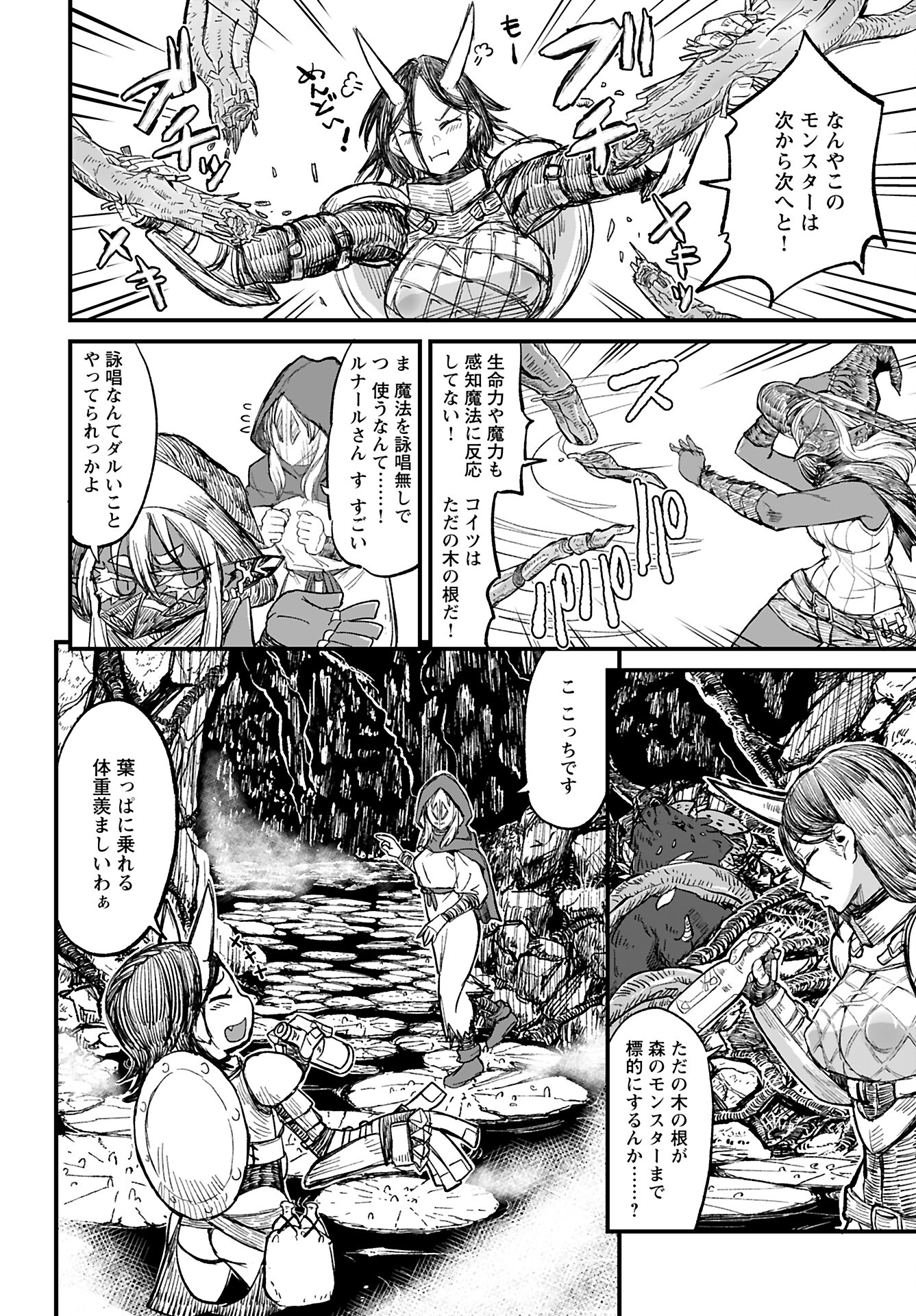 Sake no Tabako no Hiyatoi Dungeon Chapter 5 page 2 - nihonkuni.com