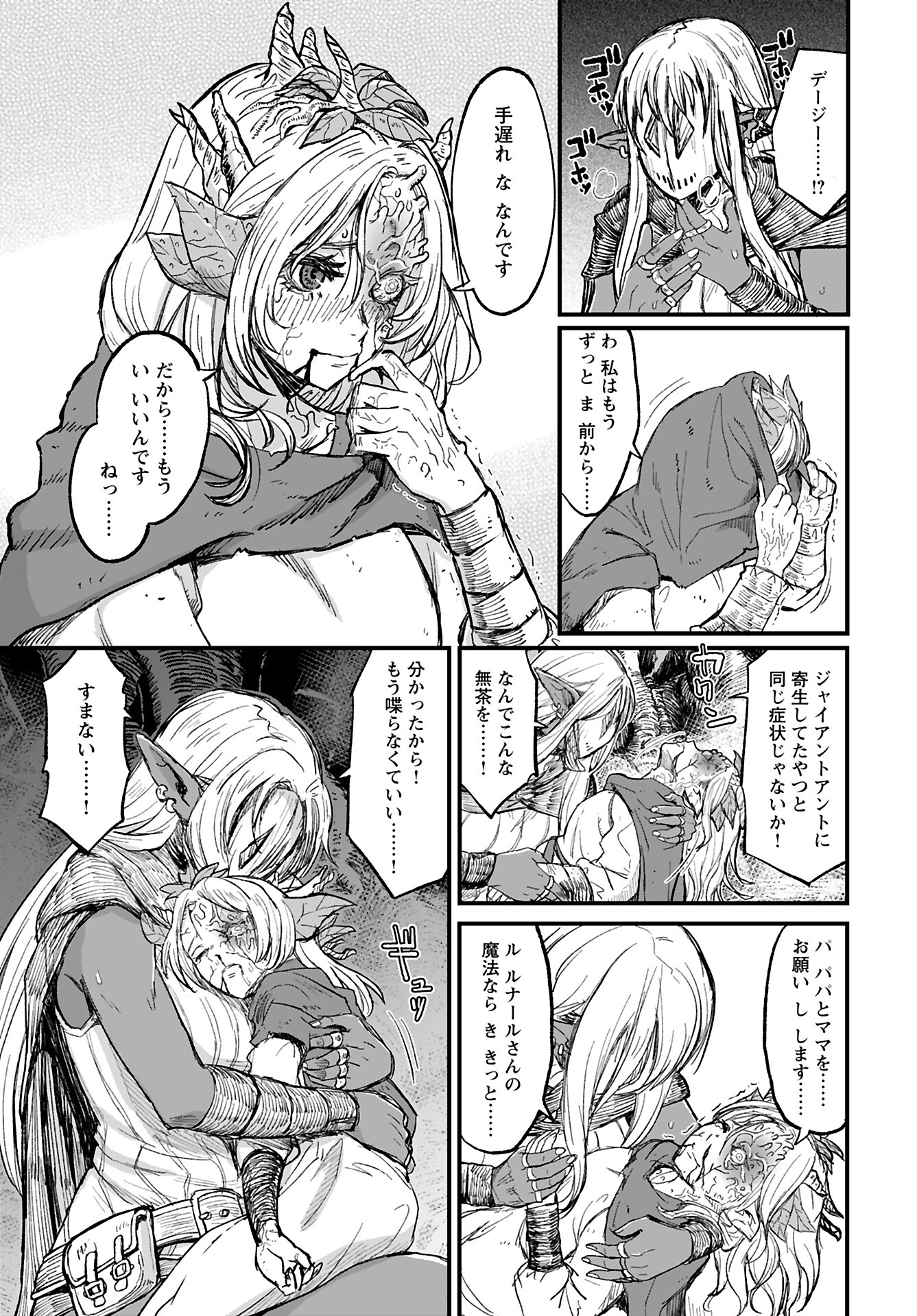 Sake no Tabako no Hiyatoi Dungeon Chapter 5 page 5 - nihonkuni.com