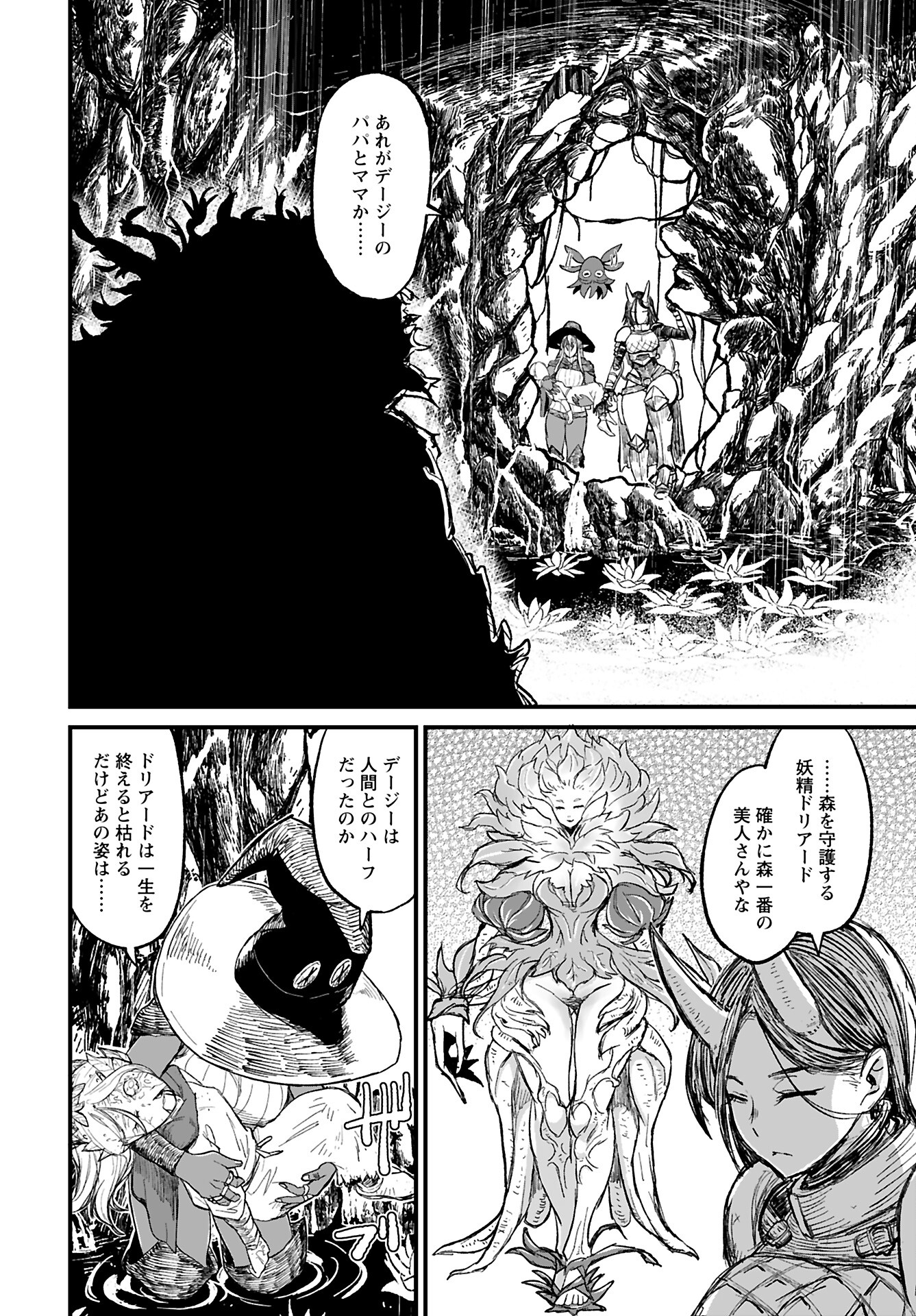 Sake no Tabako no Hiyatoi Dungeon Chapter 5 page 6 - nihonkuni.com