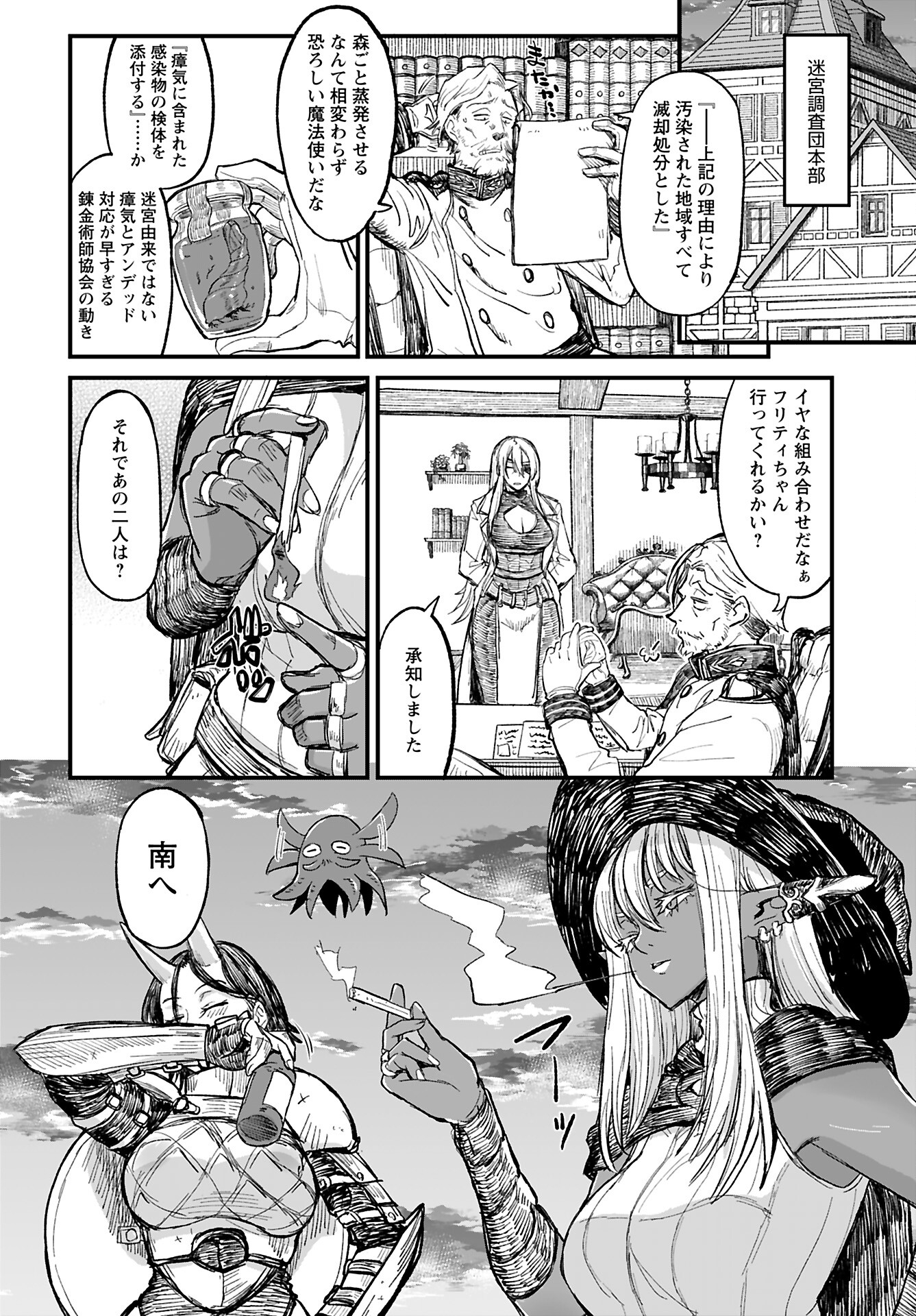 Sake no Tabako no Hiyatoi Dungeon Chapter 5 page 12 - nihonkuni.com