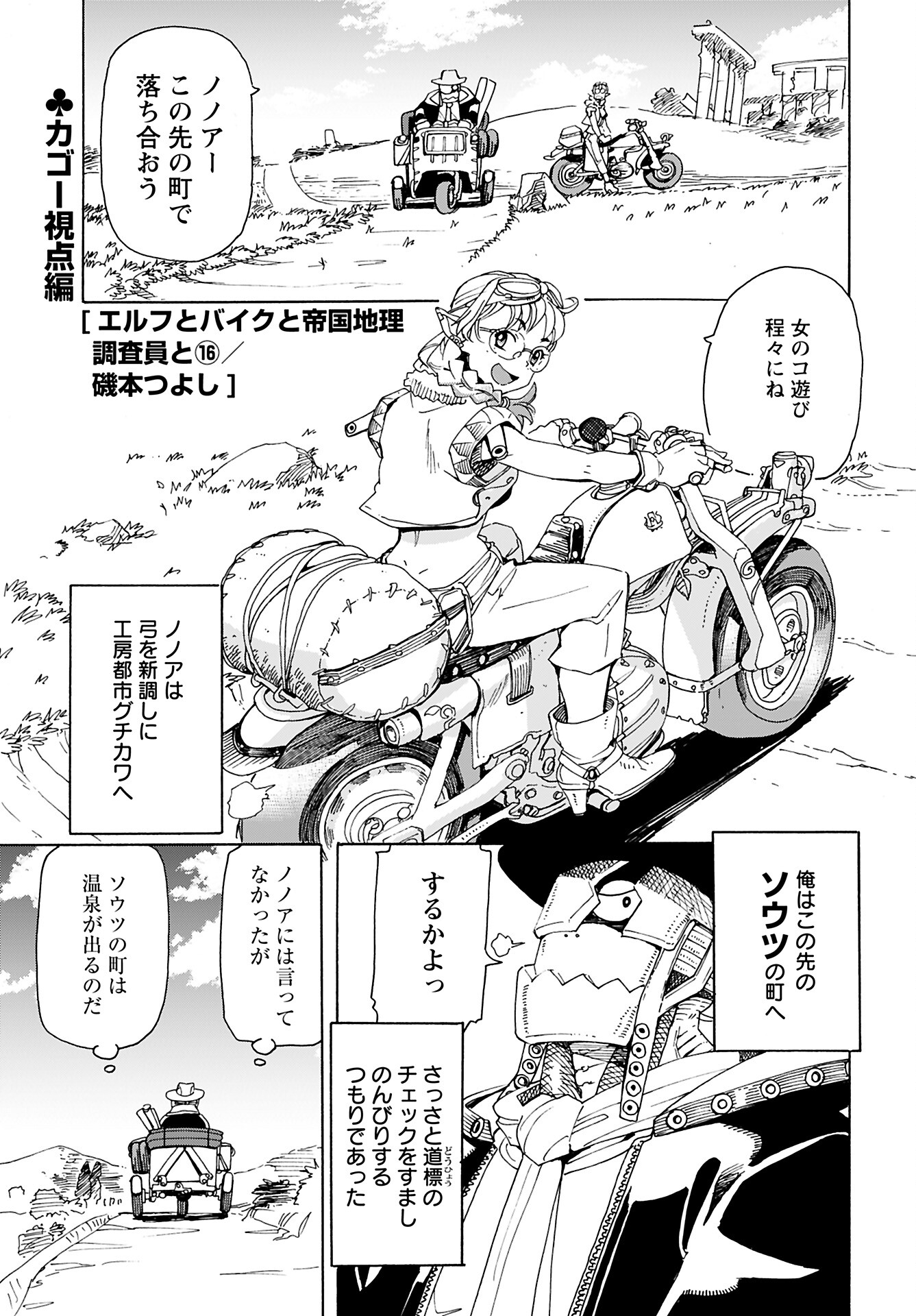 Sake no Tabako no Hiyatoi Dungeon Chapter 5 page 13 - nihonkuni.com