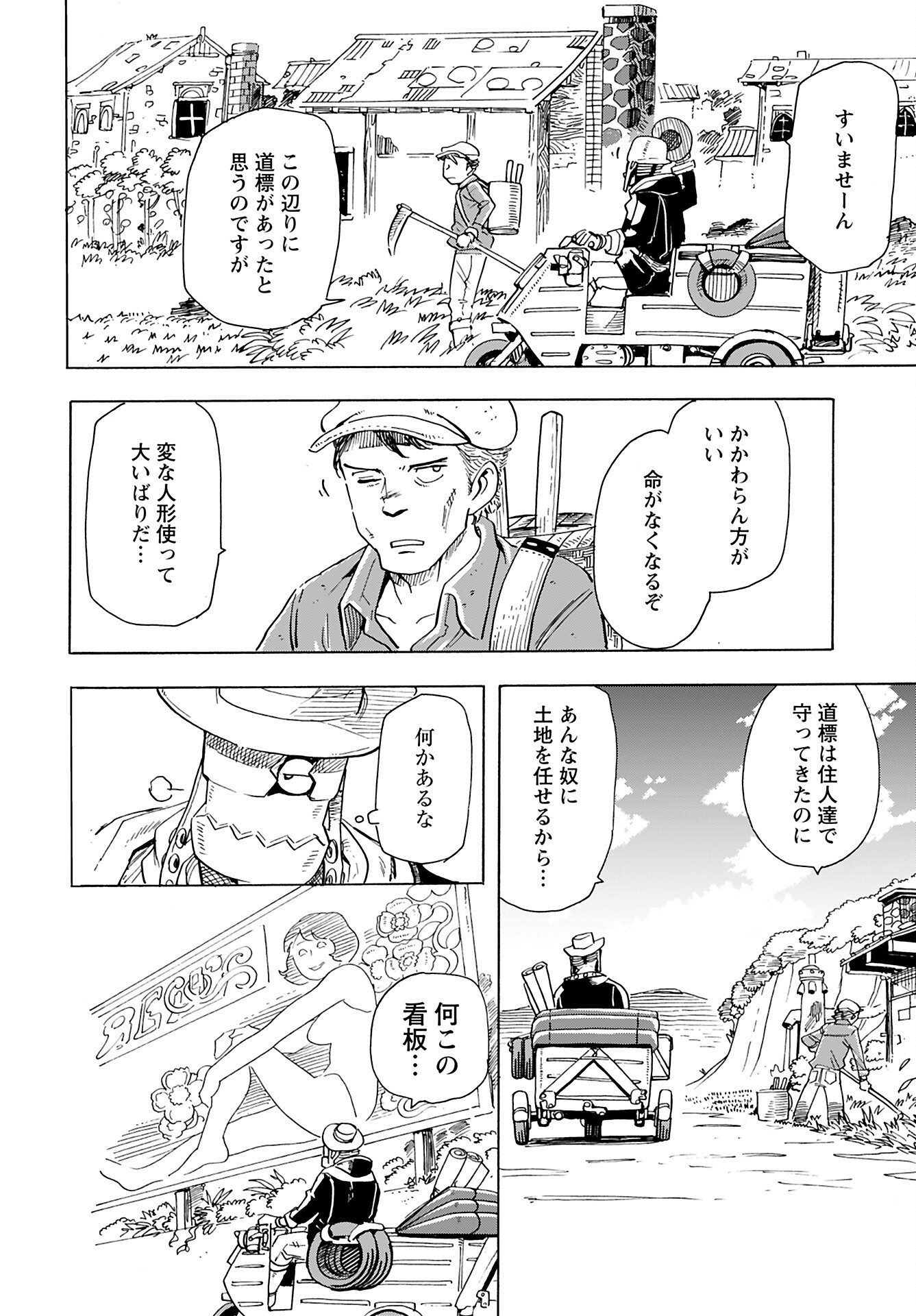 Sake no Tabako no Hiyatoi Dungeon Chapter 5 page 14 - nihonkuni.com