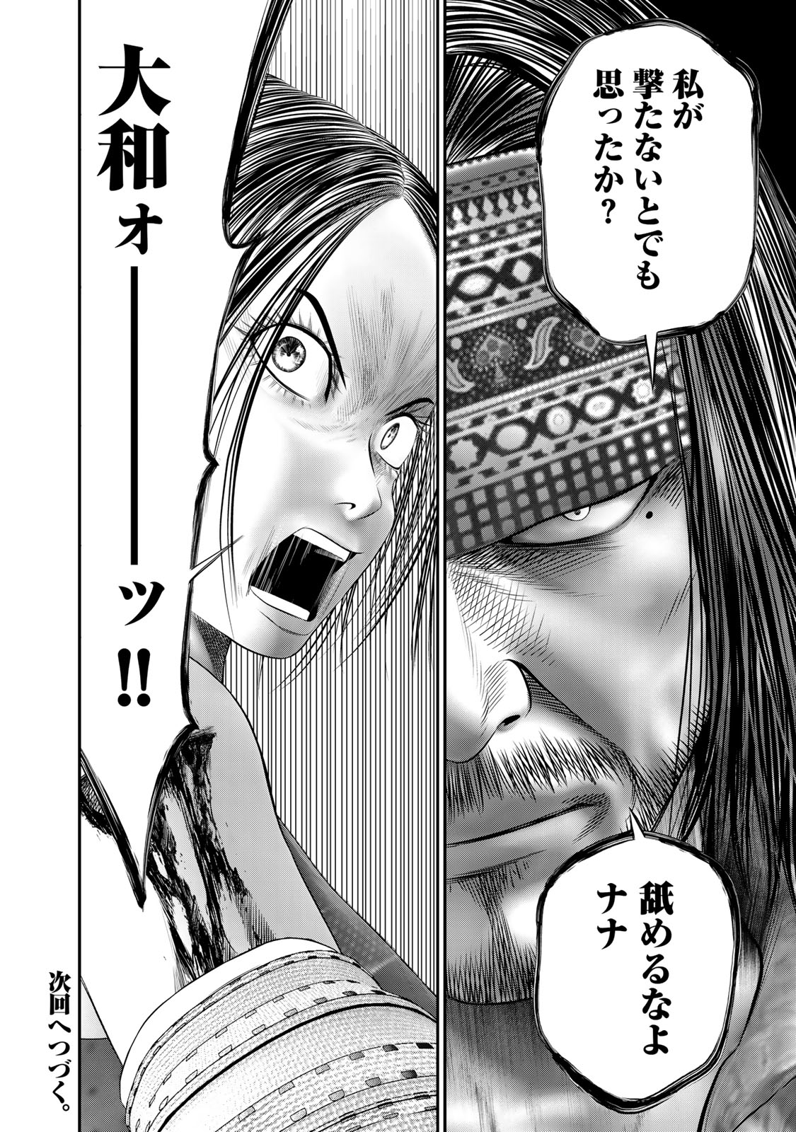 Rikujoujieitai Tokumu Chouhou Kikan Chapter 58 page 18 - nihonkuni.com