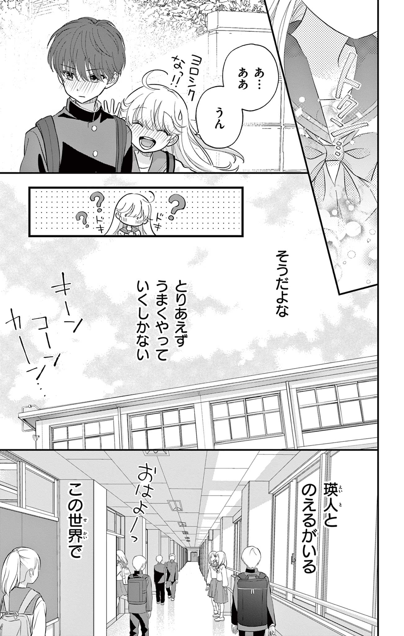 UESUGI-KUN WA ONNANOKO WO YAMETAI Chapter 3 page 19 - nihonkuni.com