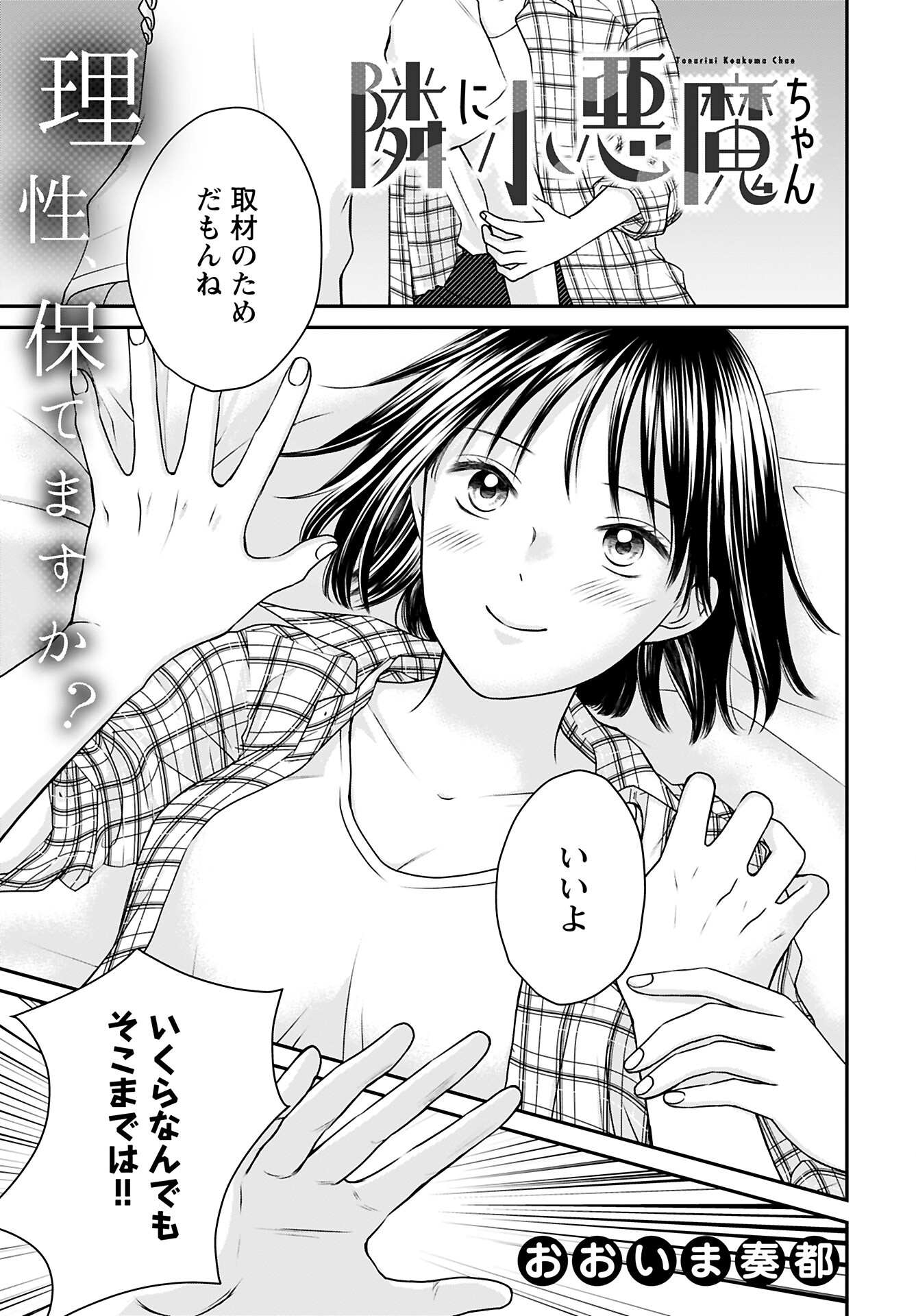 Tonari ni Koakuma-chan Chapter 4 page 1 - nihonkuni.com