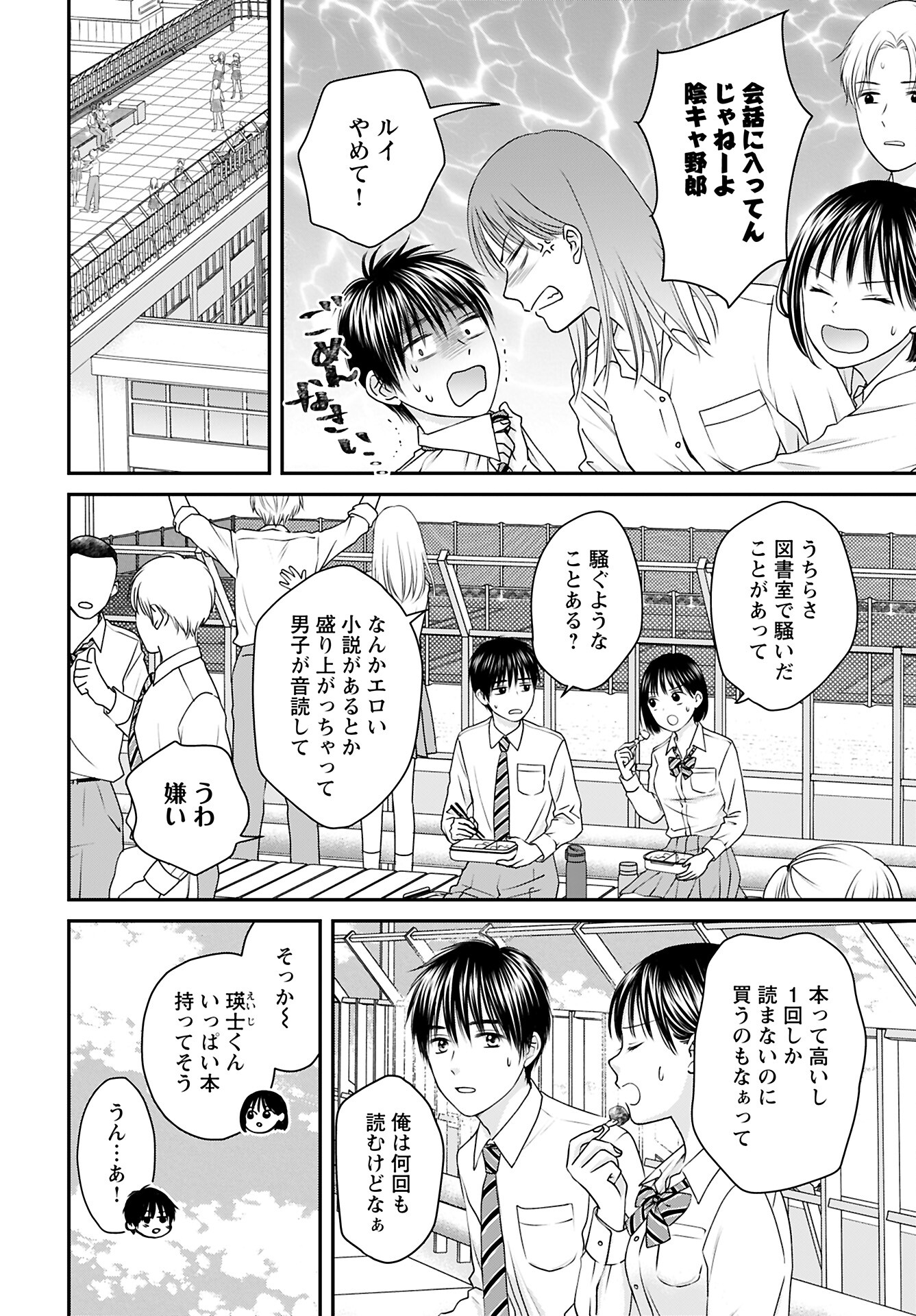 Tonari ni Koakuma-chan Chapter 4 page 4 - nihonkuni.com