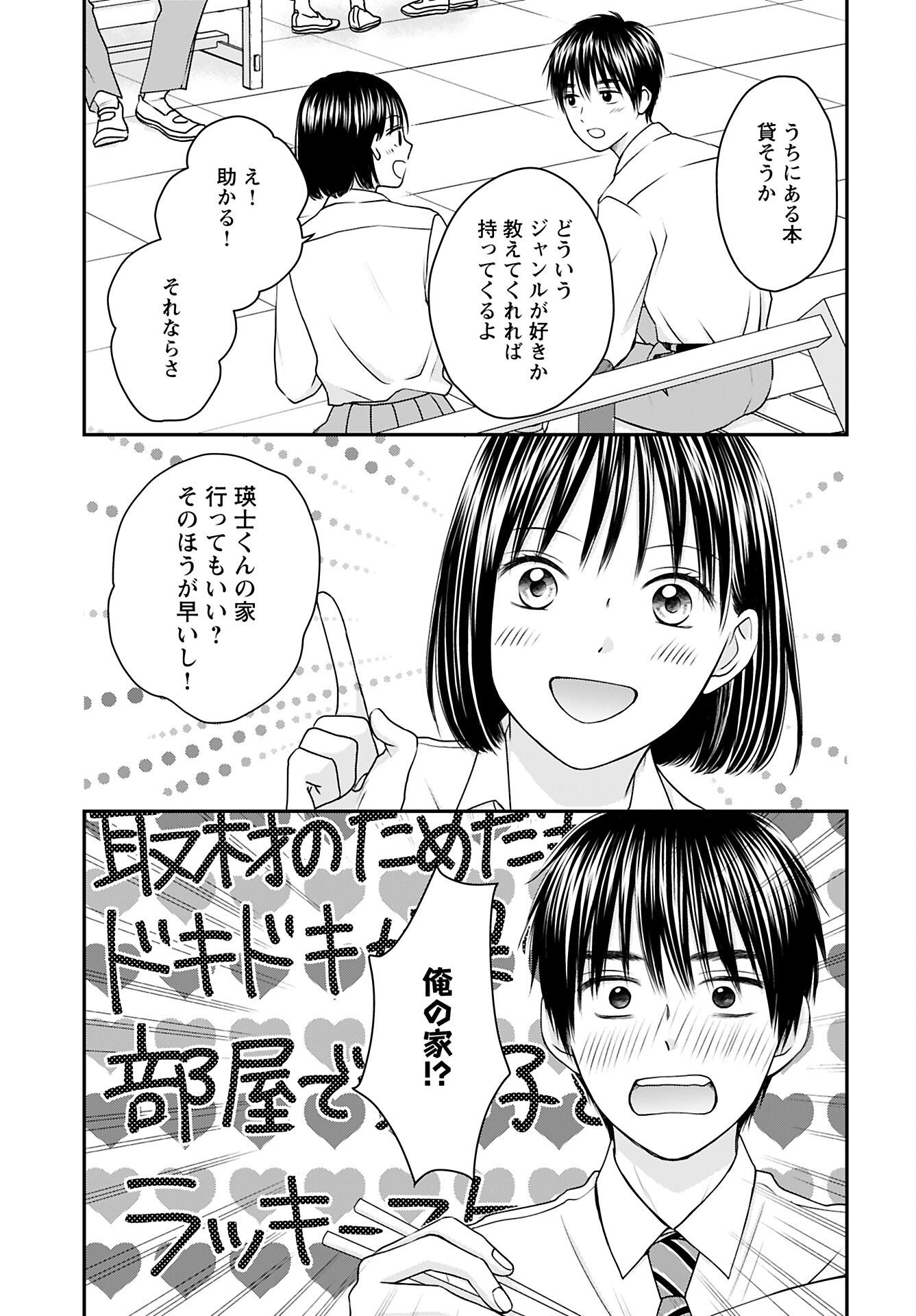 Tonari ni Koakuma-chan Chapter 4 page 5 - nihonkuni.com