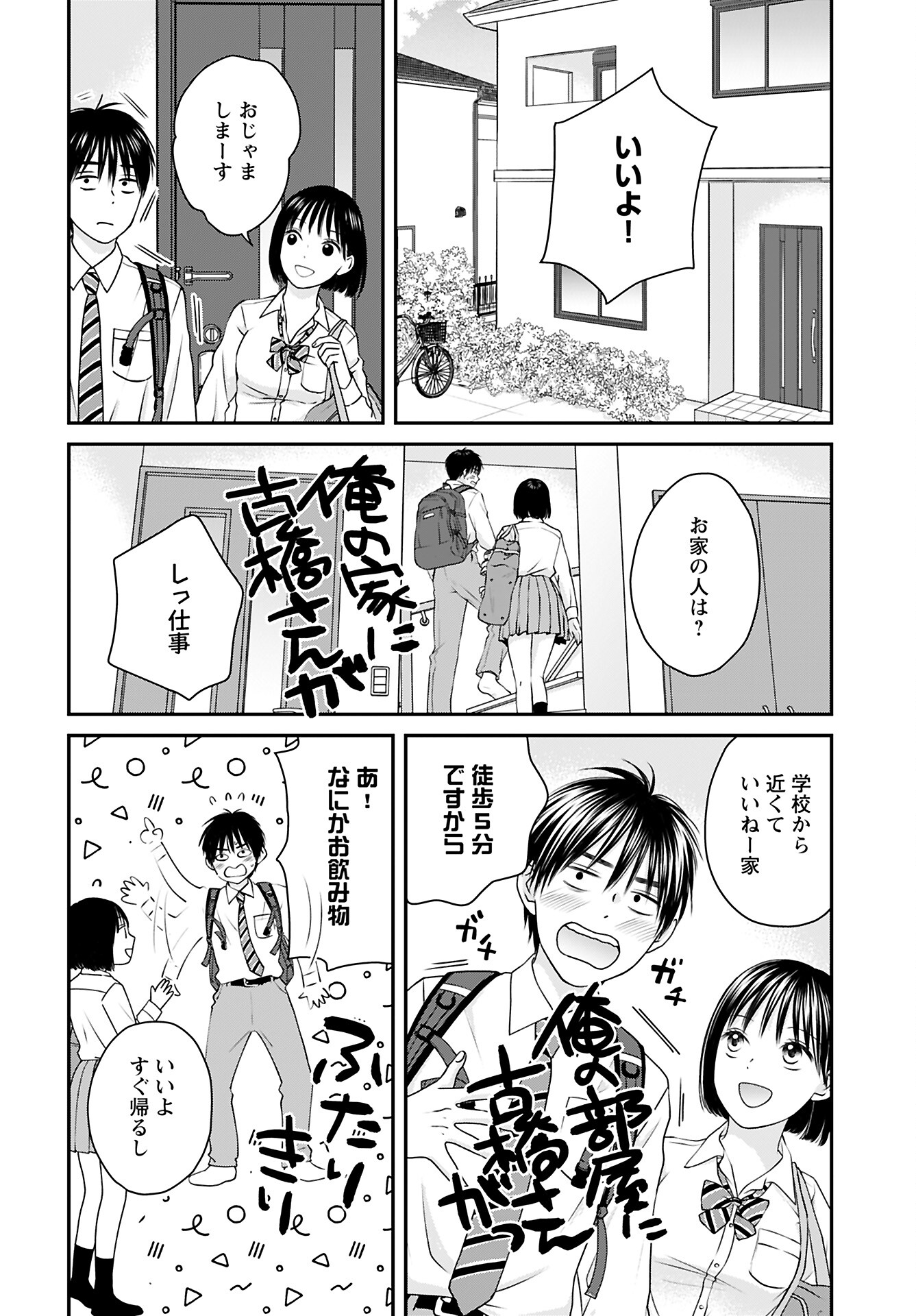 Tonari ni Koakuma-chan Chapter 4 page 6 - nihonkuni.com