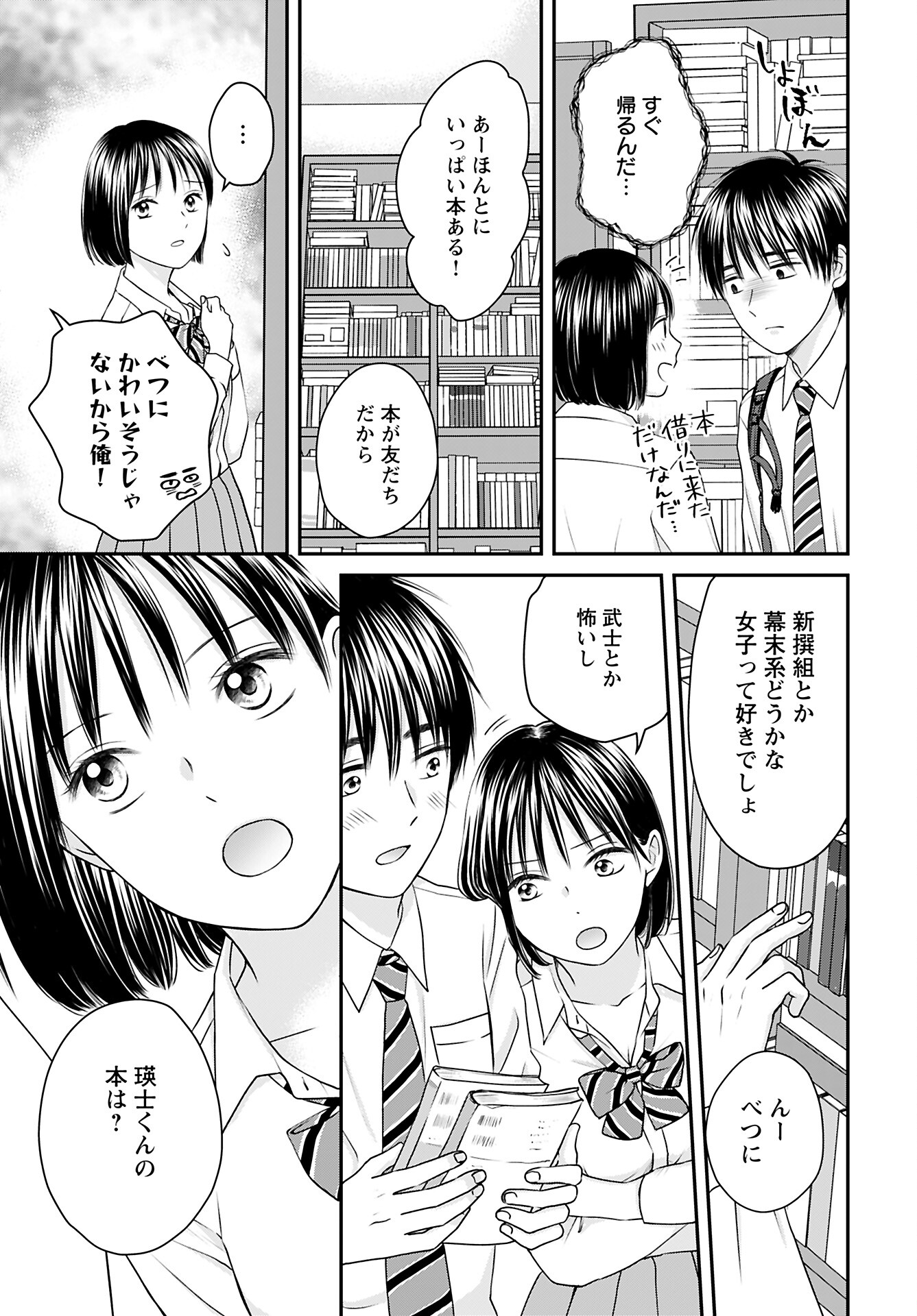 Tonari ni Koakuma-chan Chapter 4 page 7 - nihonkuni.com