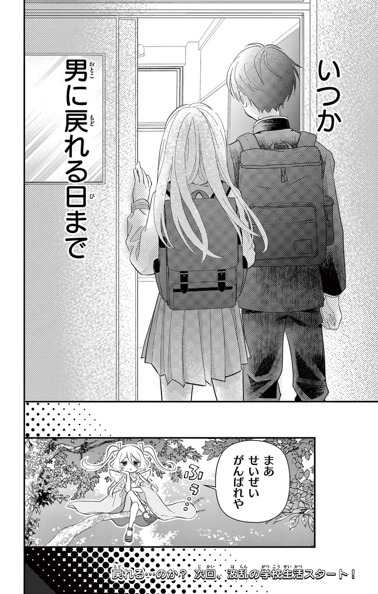 UESUGI-KUN WA ONNANOKO WO YAMETAI Chapter 3 page 20 - nihonkuni.com
