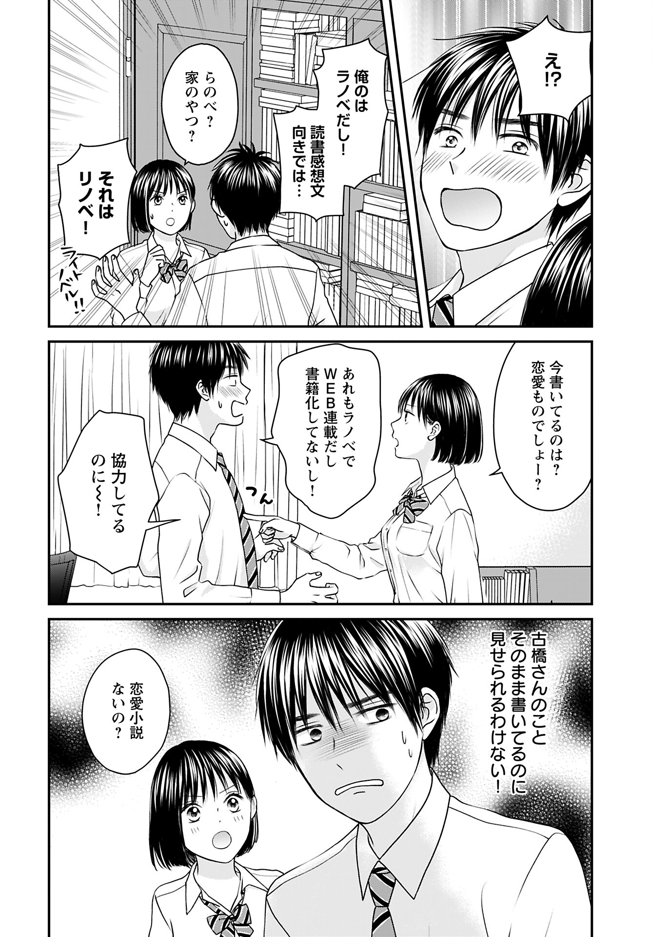 Tonari ni Koakuma-chan Chapter 4 page 8 - nihonkuni.com