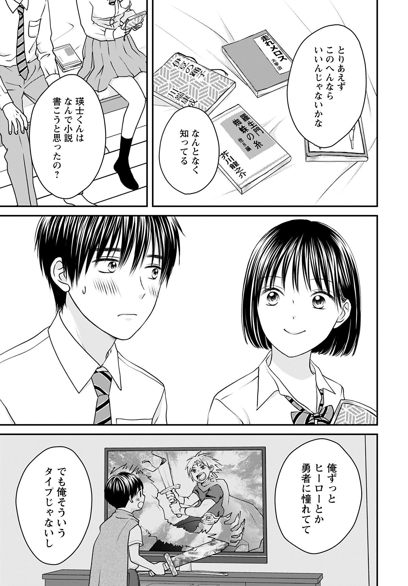 Tonari ni Koakuma-chan Chapter 4 page 9 - nihonkuni.com