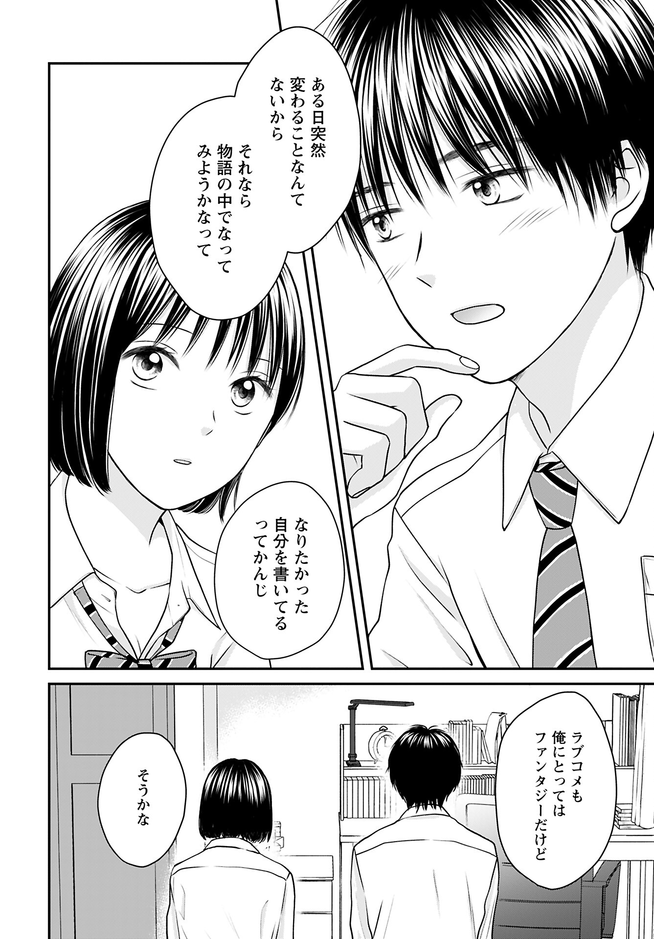 Tonari ni Koakuma-chan Chapter 4 page 10 - nihonkuni.com