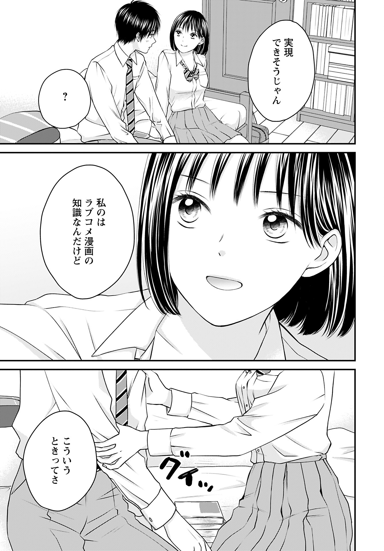 Tonari ni Koakuma-chan Chapter 4 page 11 - nihonkuni.com