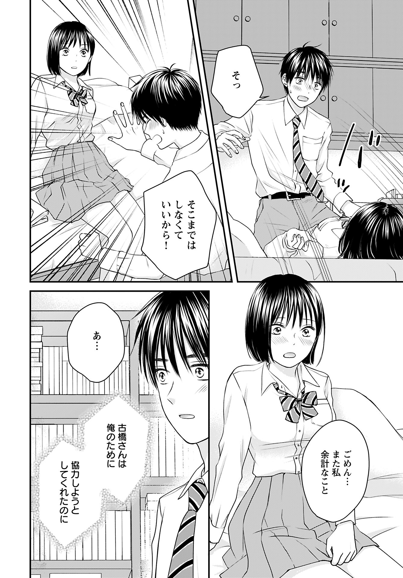 Tonari ni Koakuma-chan Chapter 4 page 14 - nihonkuni.com