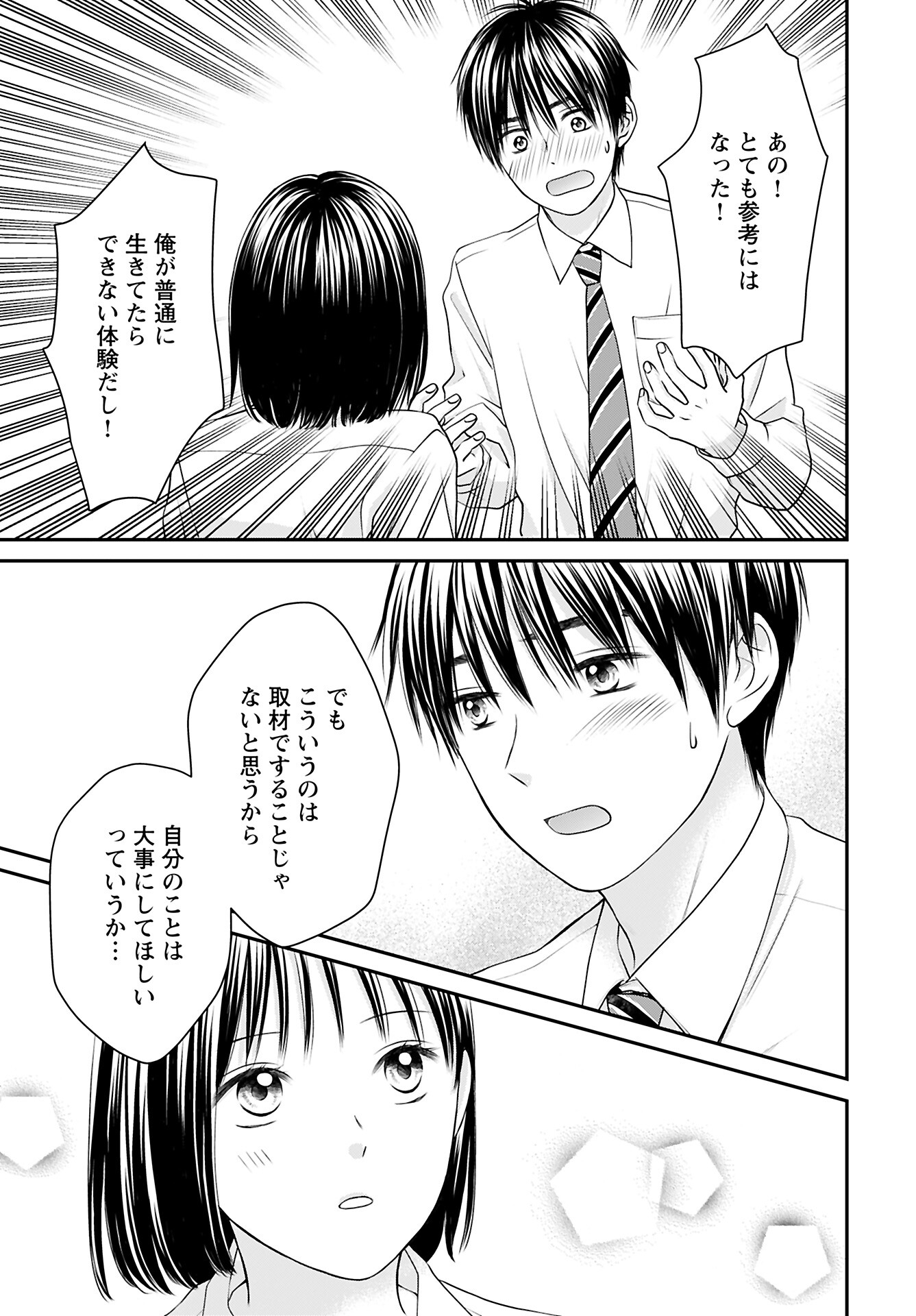 Tonari ni Koakuma-chan Chapter 4 page 15 - nihonkuni.com