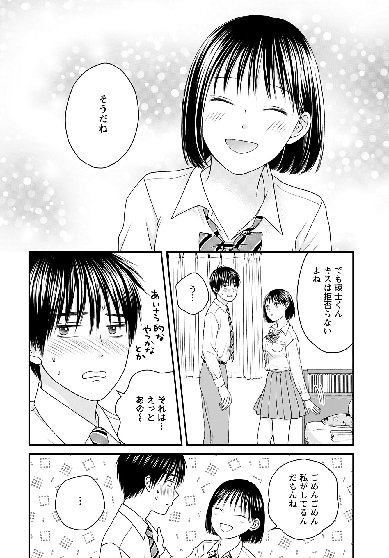 Tonari ni Koakuma-chan Chapter 4 page 16 - nihonkuni.com