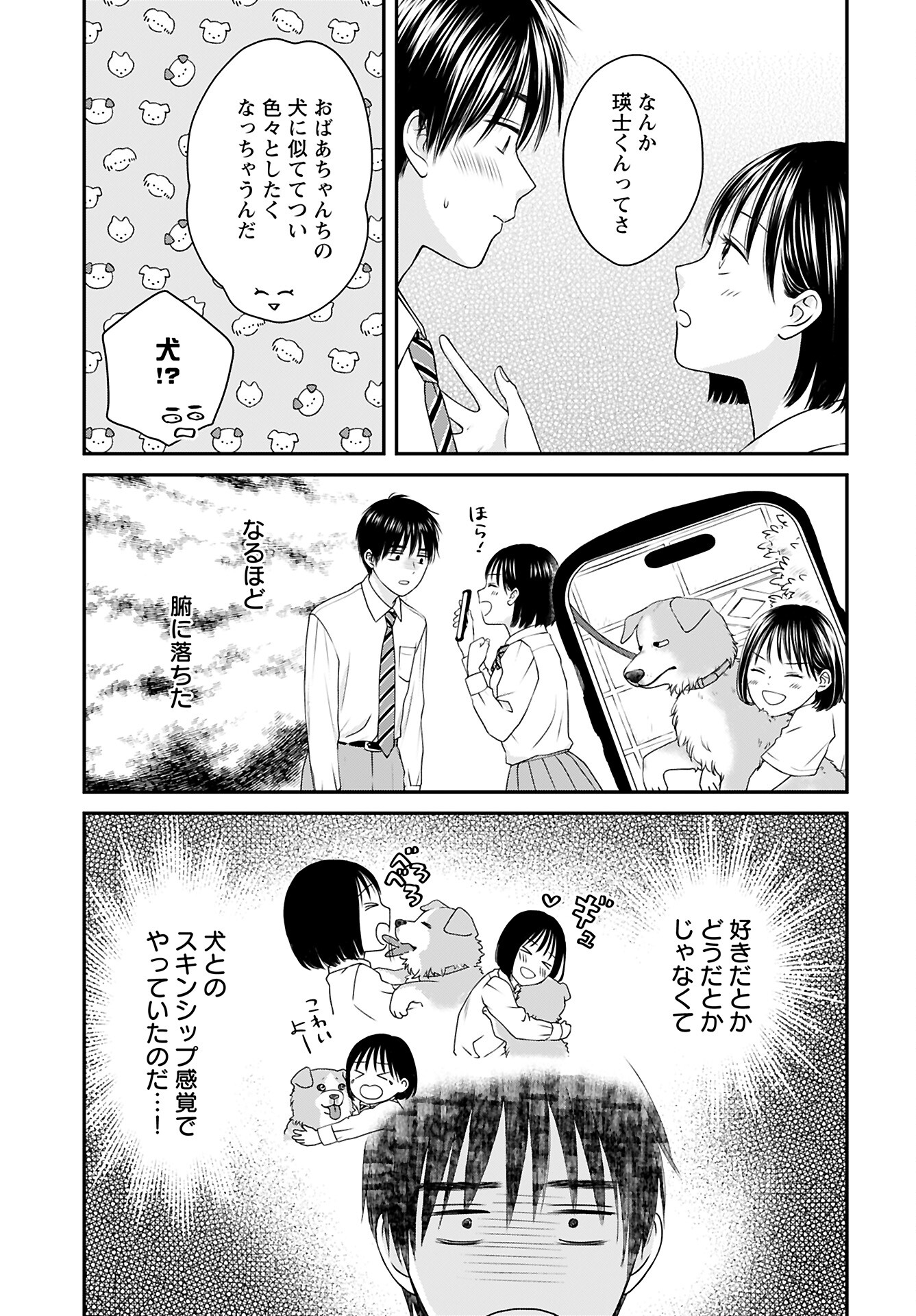 Tonari ni Koakuma-chan Chapter 4 page 17 - nihonkuni.com