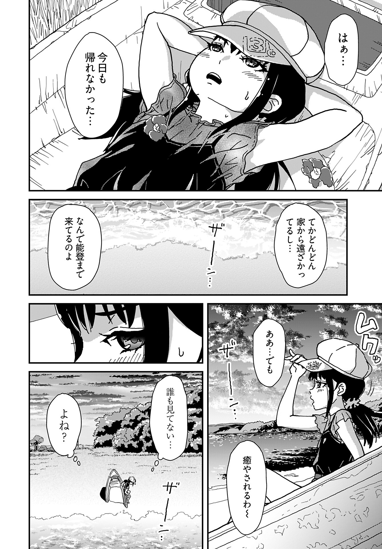 " YURI " NARU DAMAGED CAR TRIP! Chapter 4 - Page 2