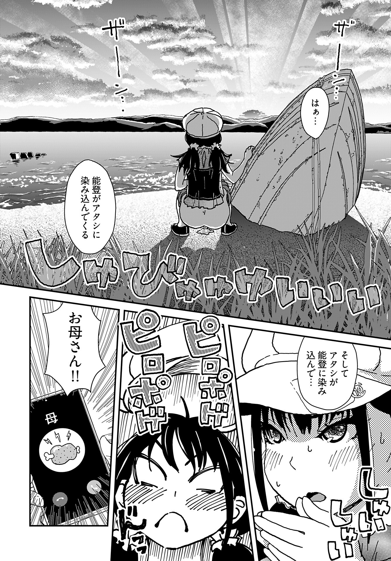 " YURI " NARU DAMAGED CAR TRIP! Chapter 4 - Page 4