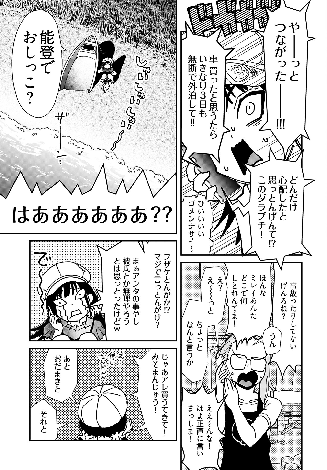" YURI " NARU DAMAGED CAR TRIP! Chapter 4 - Page 5