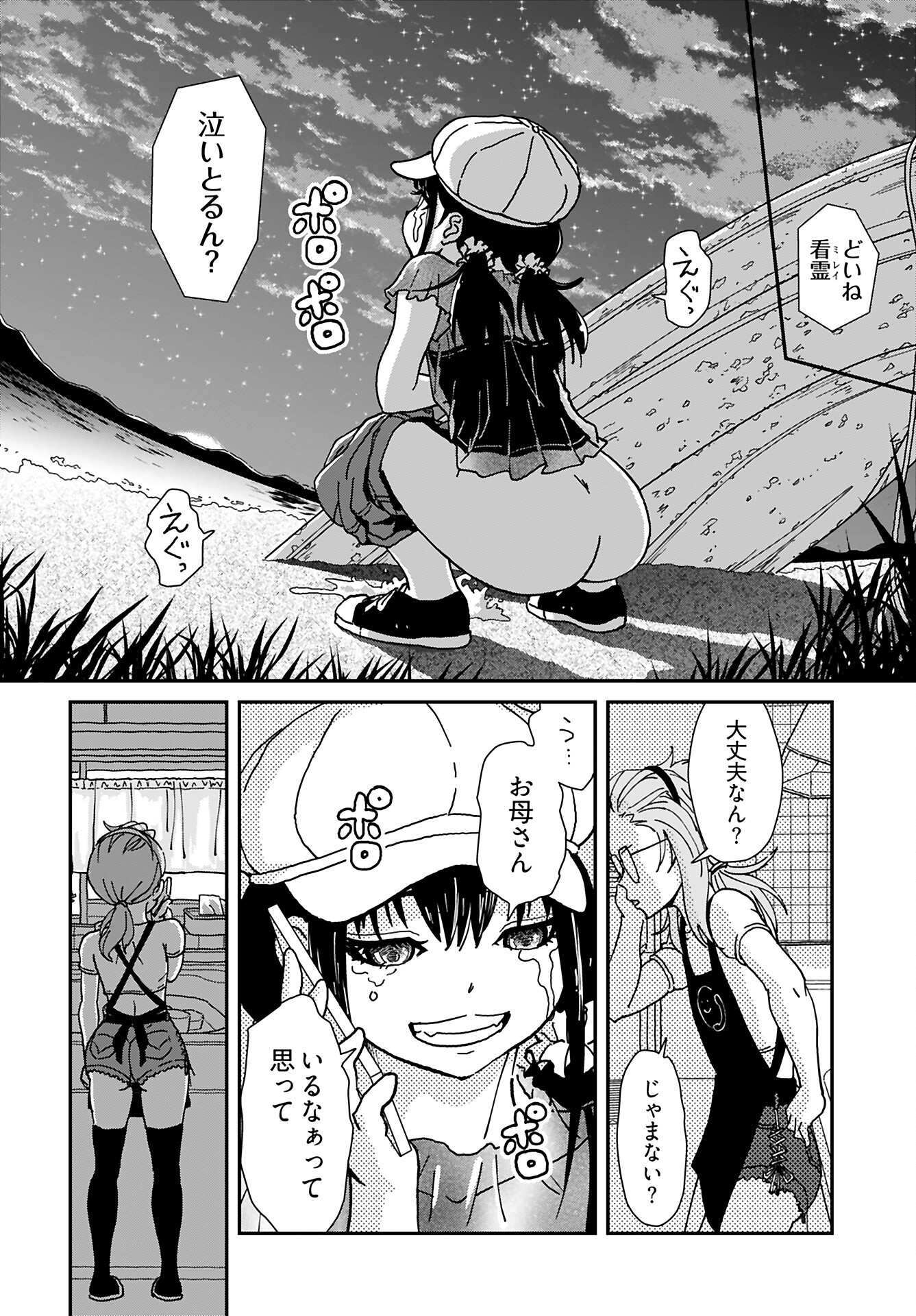 " YURI " NARU DAMAGED CAR TRIP! Chapter 4 - Page 6
