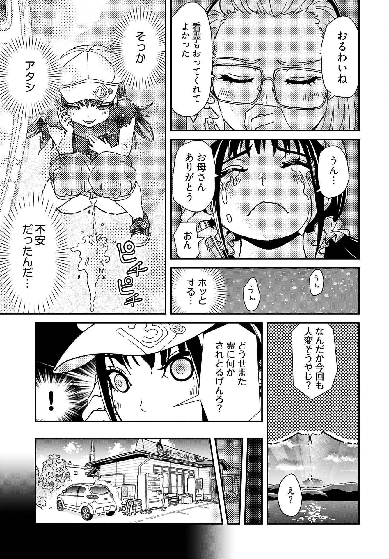 " YURI " NARU DAMAGED CAR TRIP! Chapter 4 - Page 7