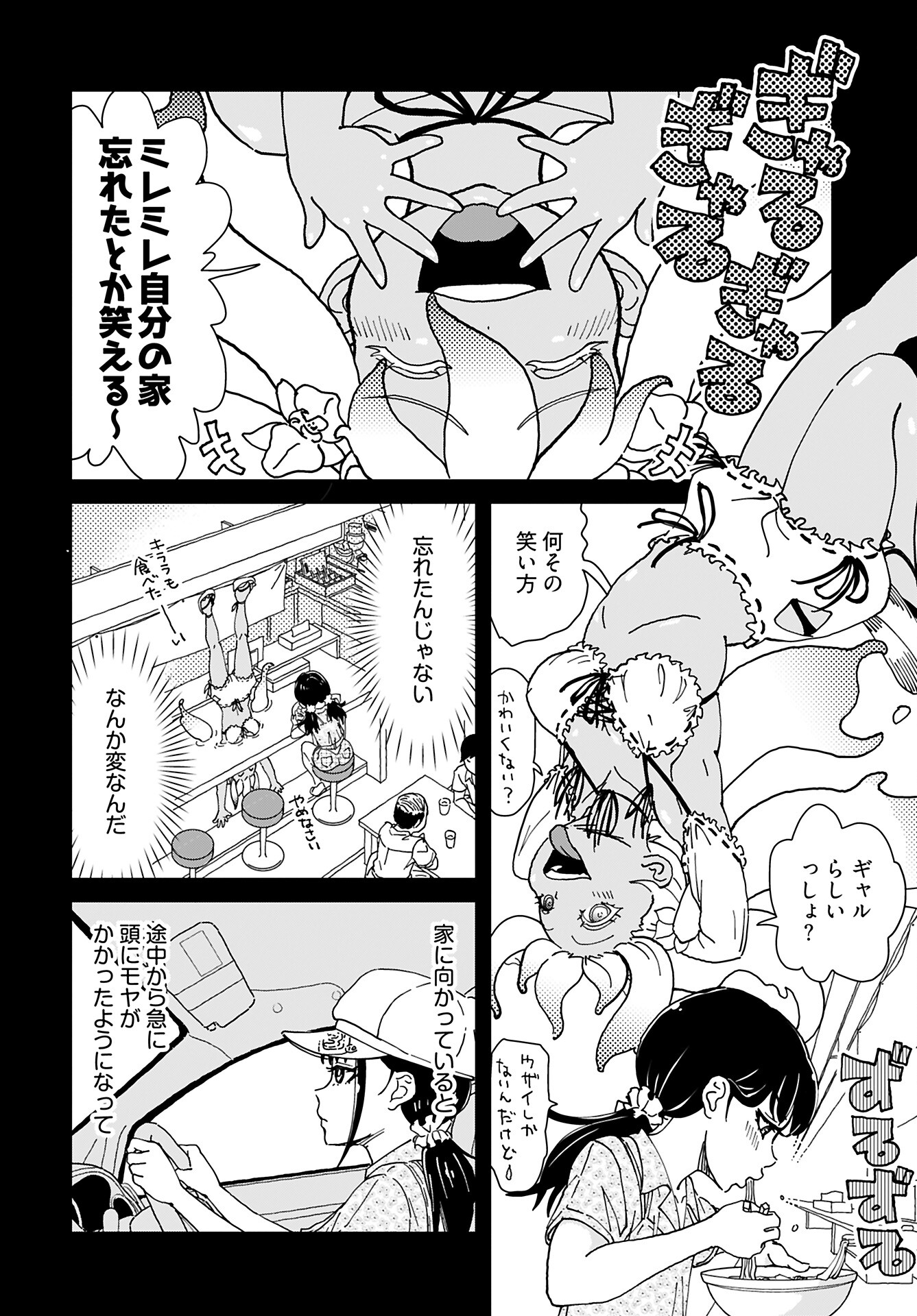 " YURI " NARU DAMAGED CAR TRIP! Chapter 4 - Page 8
