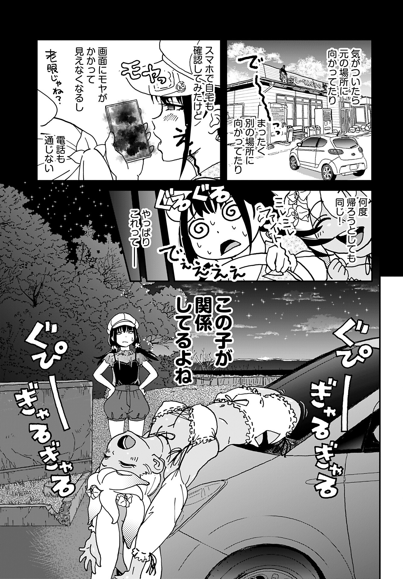 " YURI " NARU DAMAGED CAR TRIP! Chapter 4 - Page 9