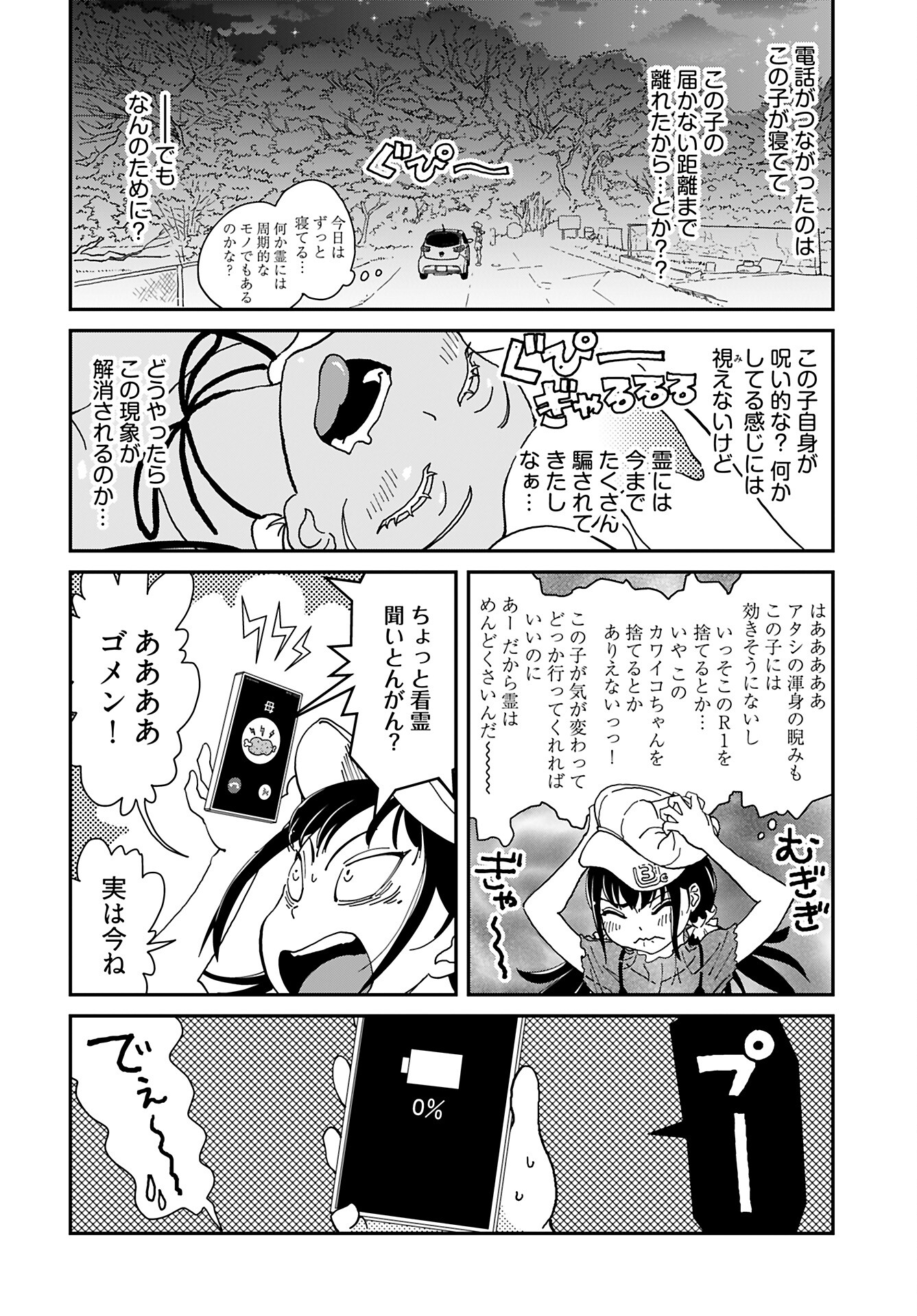 " YURI " NARU DAMAGED CAR TRIP! Chapter 4 - Page 10