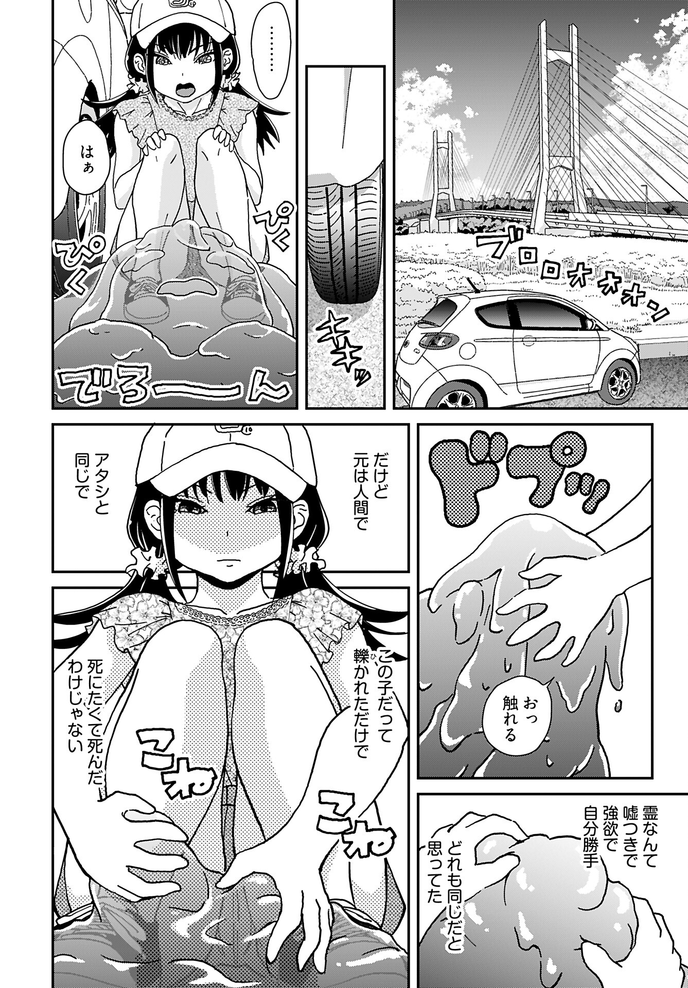 " YURI " NARU DAMAGED CAR TRIP! Chapter 4 - Page 16
