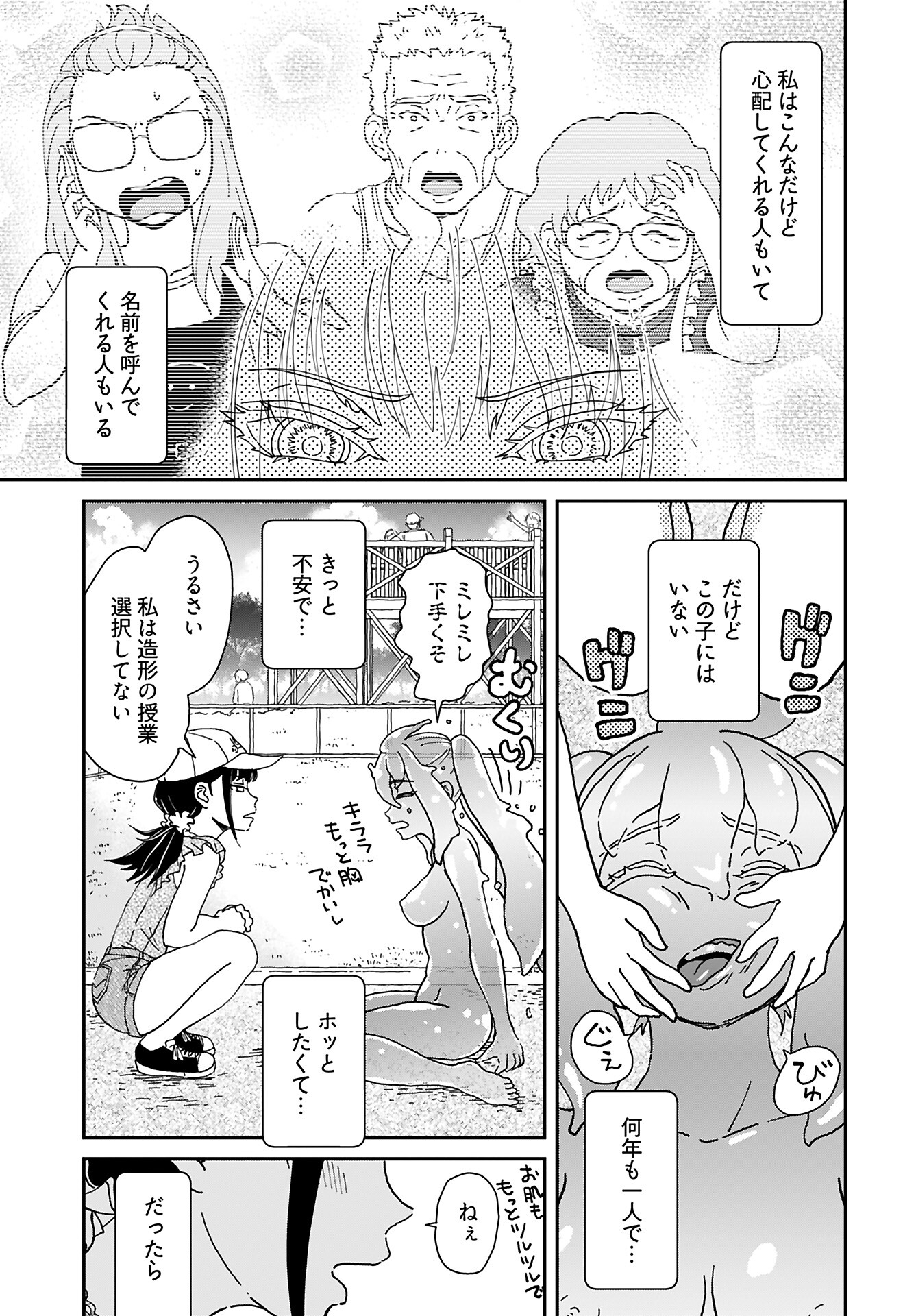" YURI " NARU DAMAGED CAR TRIP! Chapter 4 - Page 17