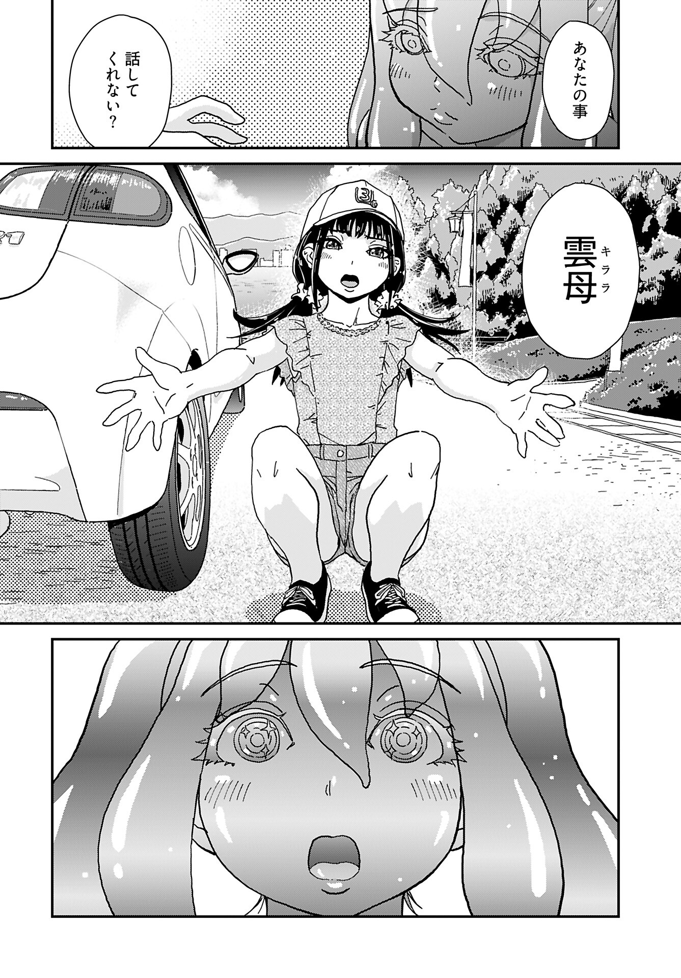 " YURI " NARU DAMAGED CAR TRIP! Chapter 4 - Page 18