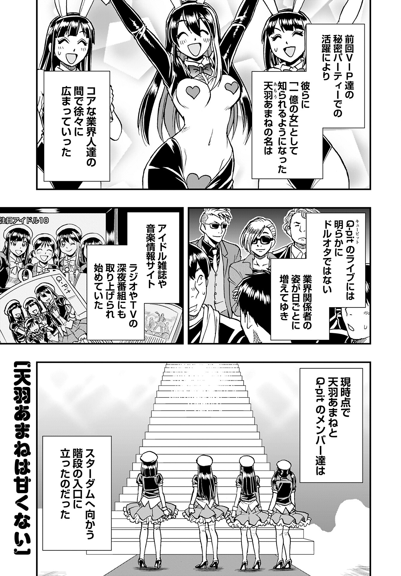 Read AMOU AMANE WA AMAKUNAI Chapter 6 [High Quality / Full] - Page 1 - nicomanga.com