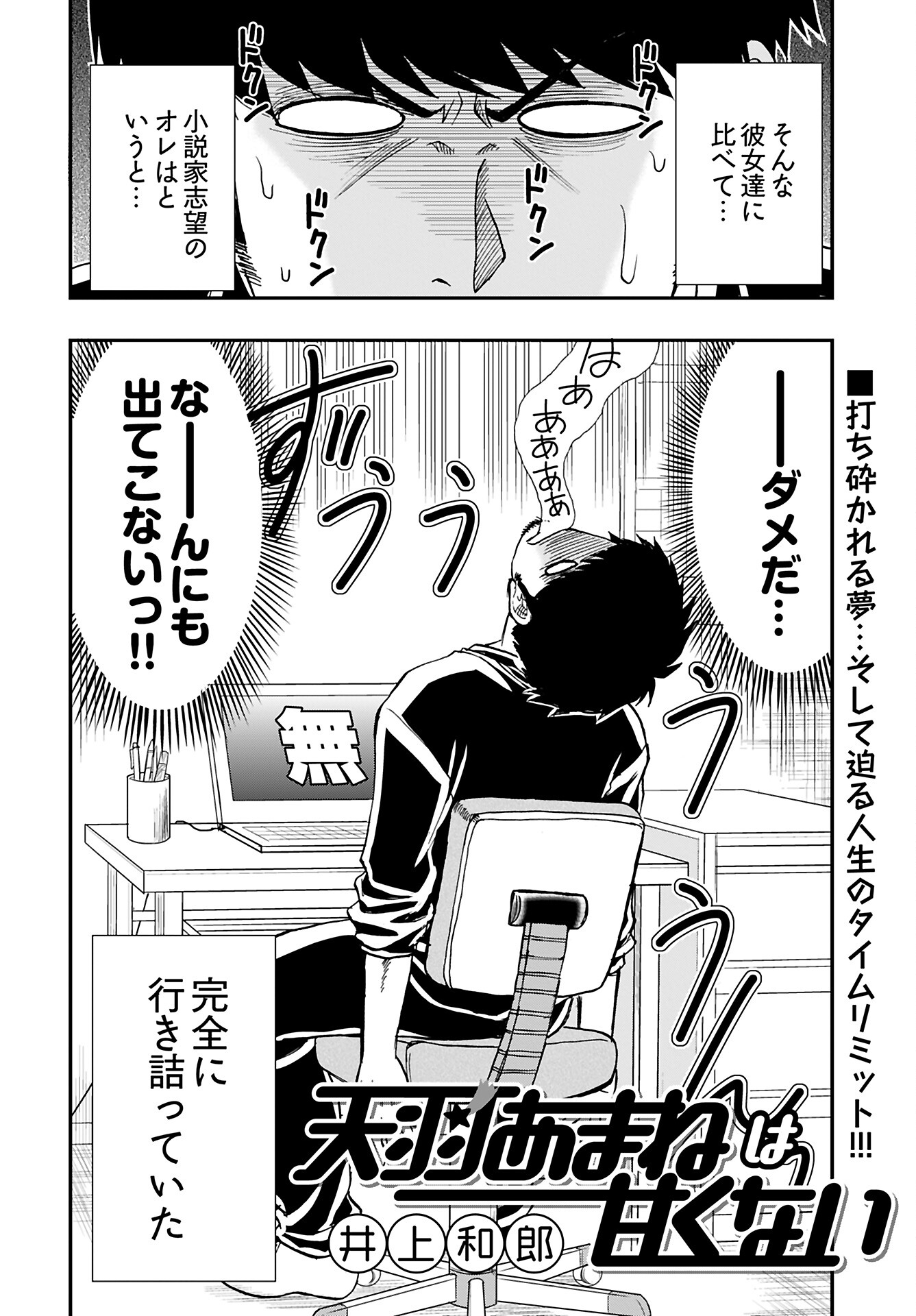 Read AMOU AMANE WA AMAKUNAI Chapter 6 [High Quality / Full] - Page 2 - nicomanga.com