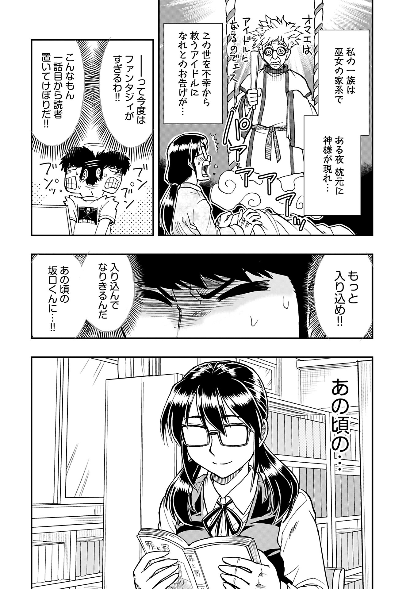 Read AMOU AMANE WA AMAKUNAI Chapter 6 [High Quality / Full] - Page 10 - nicomanga.com