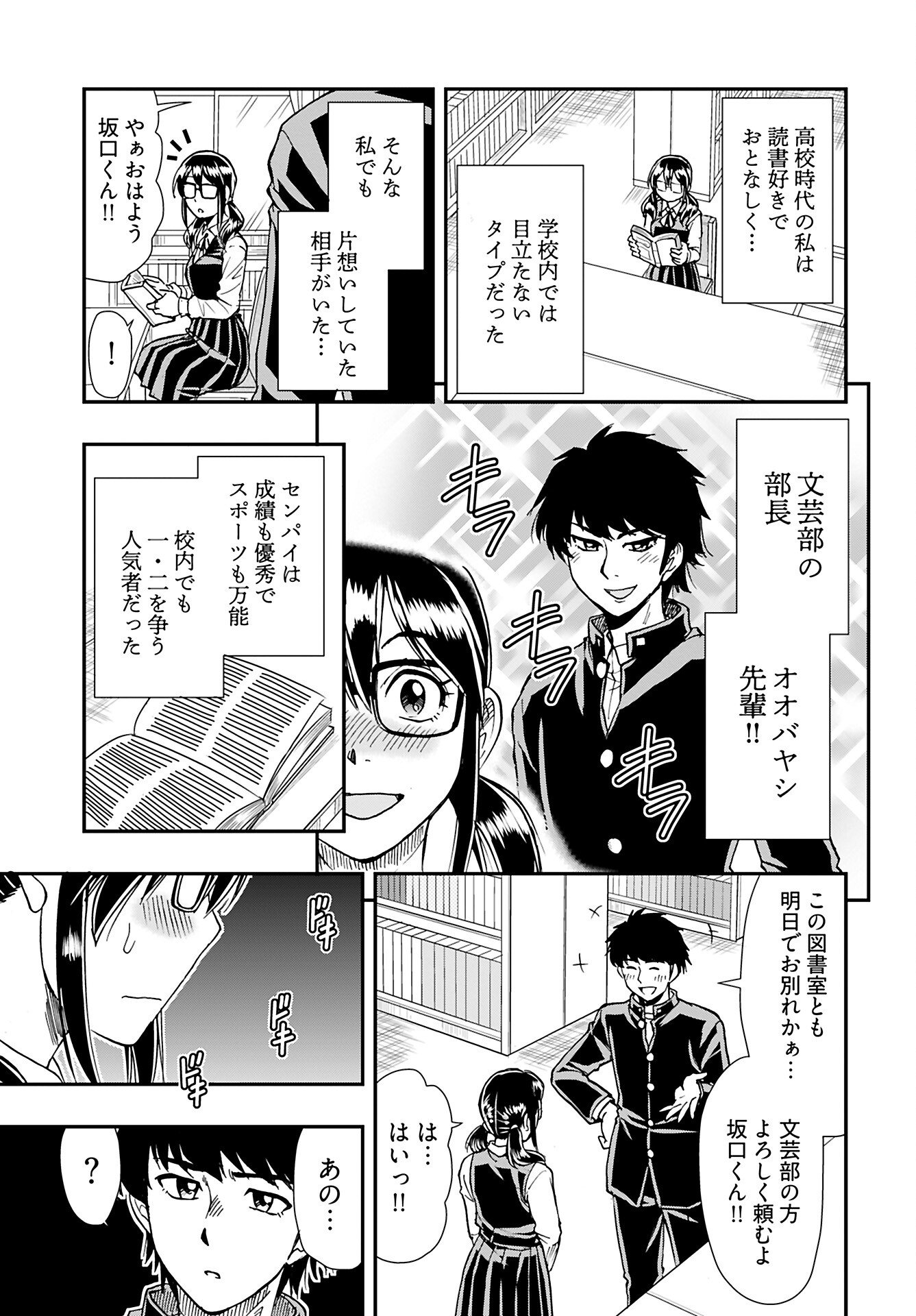 Read AMOU AMANE WA AMAKUNAI Chapter 6 [High Quality / Full] - Page 11 - nicomanga.com