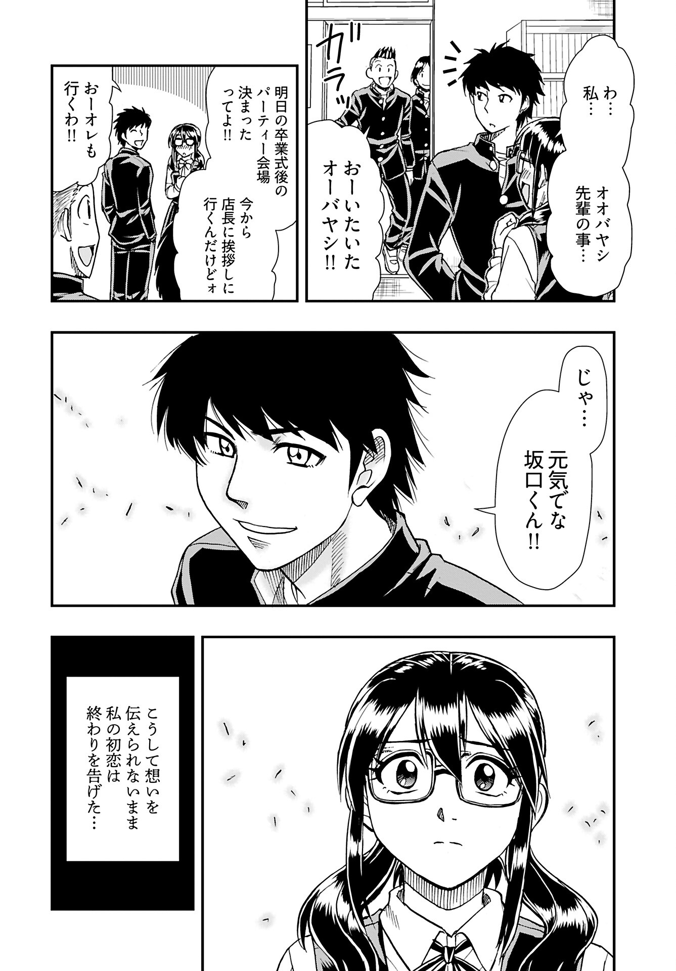 Read AMOU AMANE WA AMAKUNAI Chapter 6 [High Quality / Full] - Page 12 - nicomanga.com
