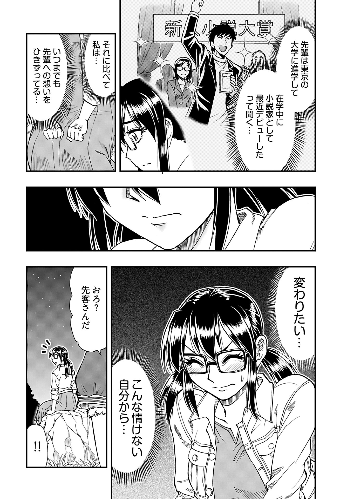 Read AMOU AMANE WA AMAKUNAI Chapter 6 [High Quality / Full] - Page 14 - nicomanga.com