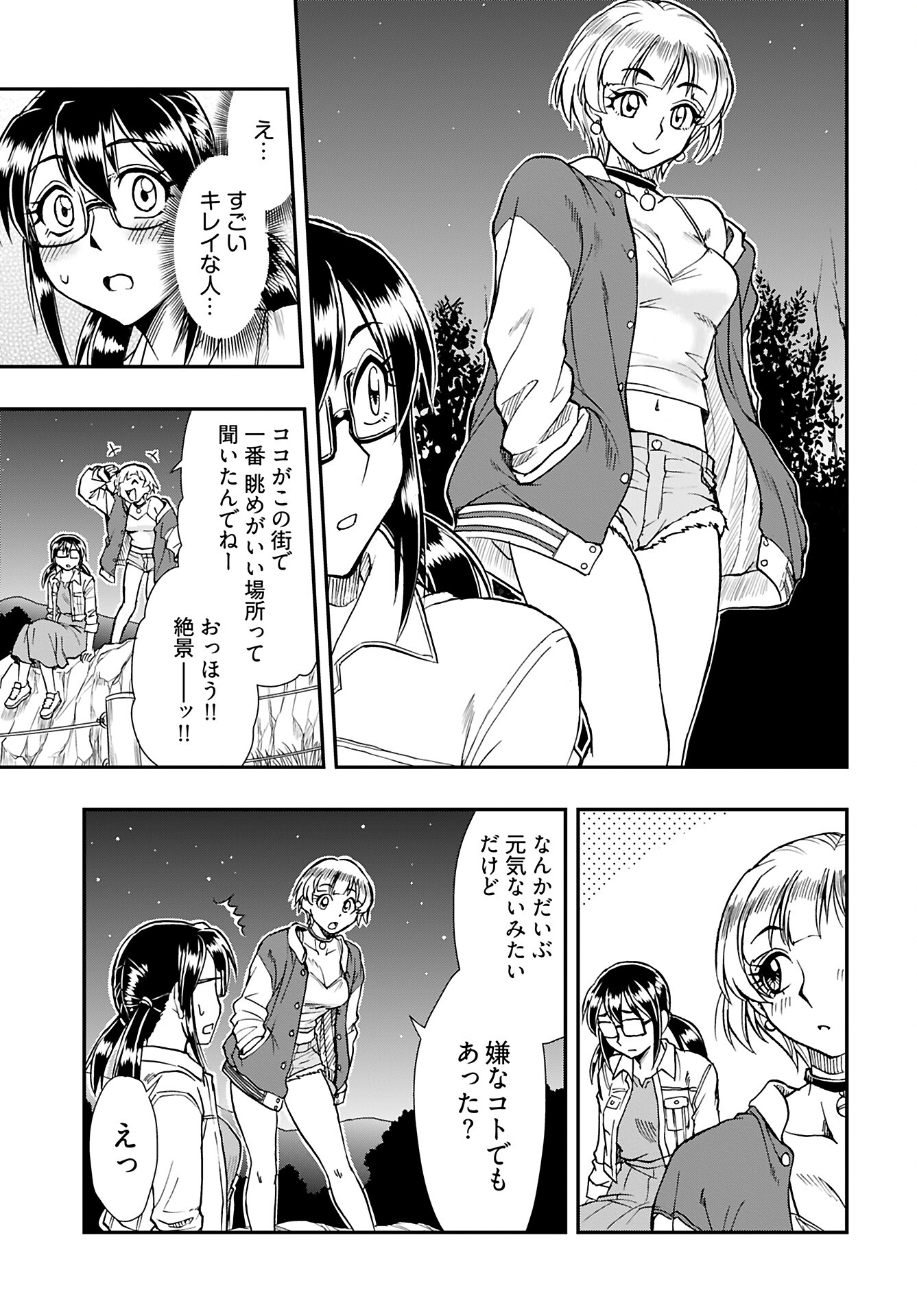 Read AMOU AMANE WA AMAKUNAI Chapter 6 [High Quality / Full] - Page 15 - nicomanga.com