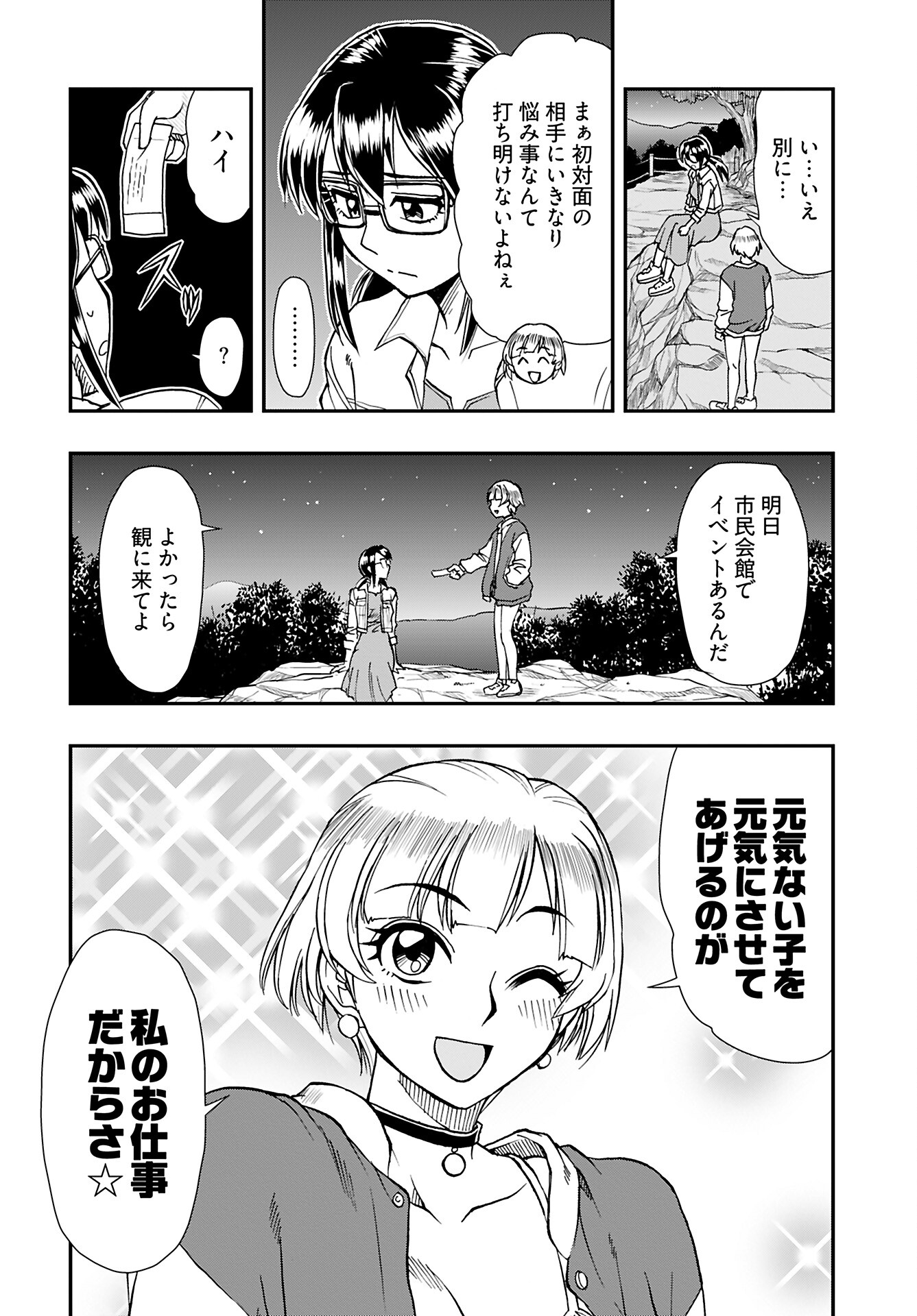 Read AMOU AMANE WA AMAKUNAI Chapter 6 [High Quality / Full] - Page 16 - nicomanga.com