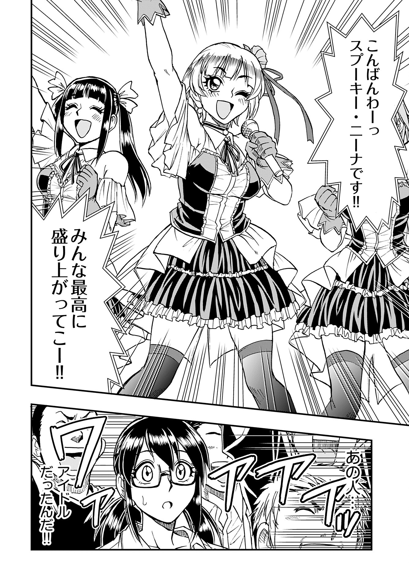 Read AMOU AMANE WA AMAKUNAI Chapter 6 [High Quality / Full] - Page 18 - nicomanga.com