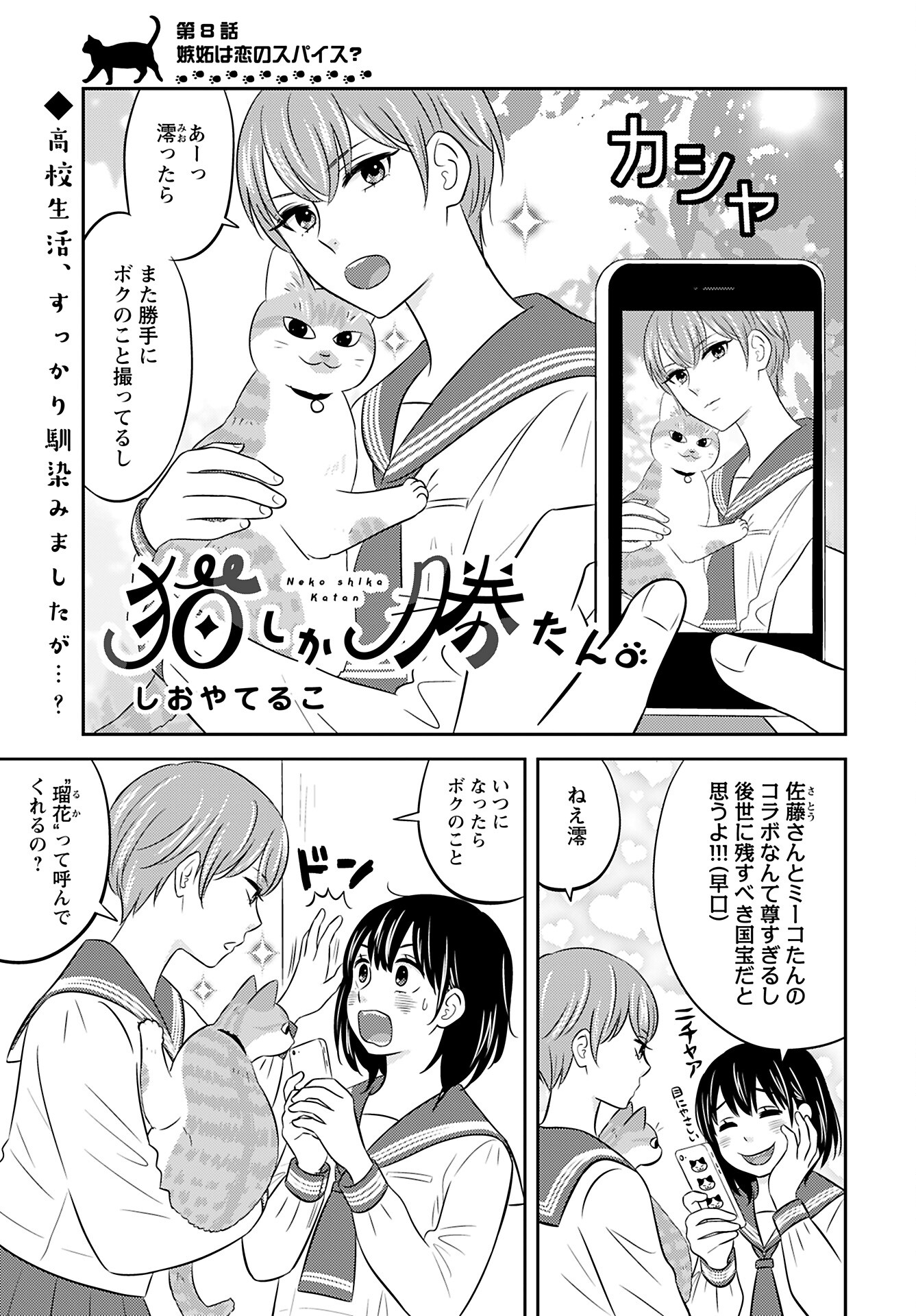 Neko Shika Katan Chapter 8 page 1 - nihonkuni.com