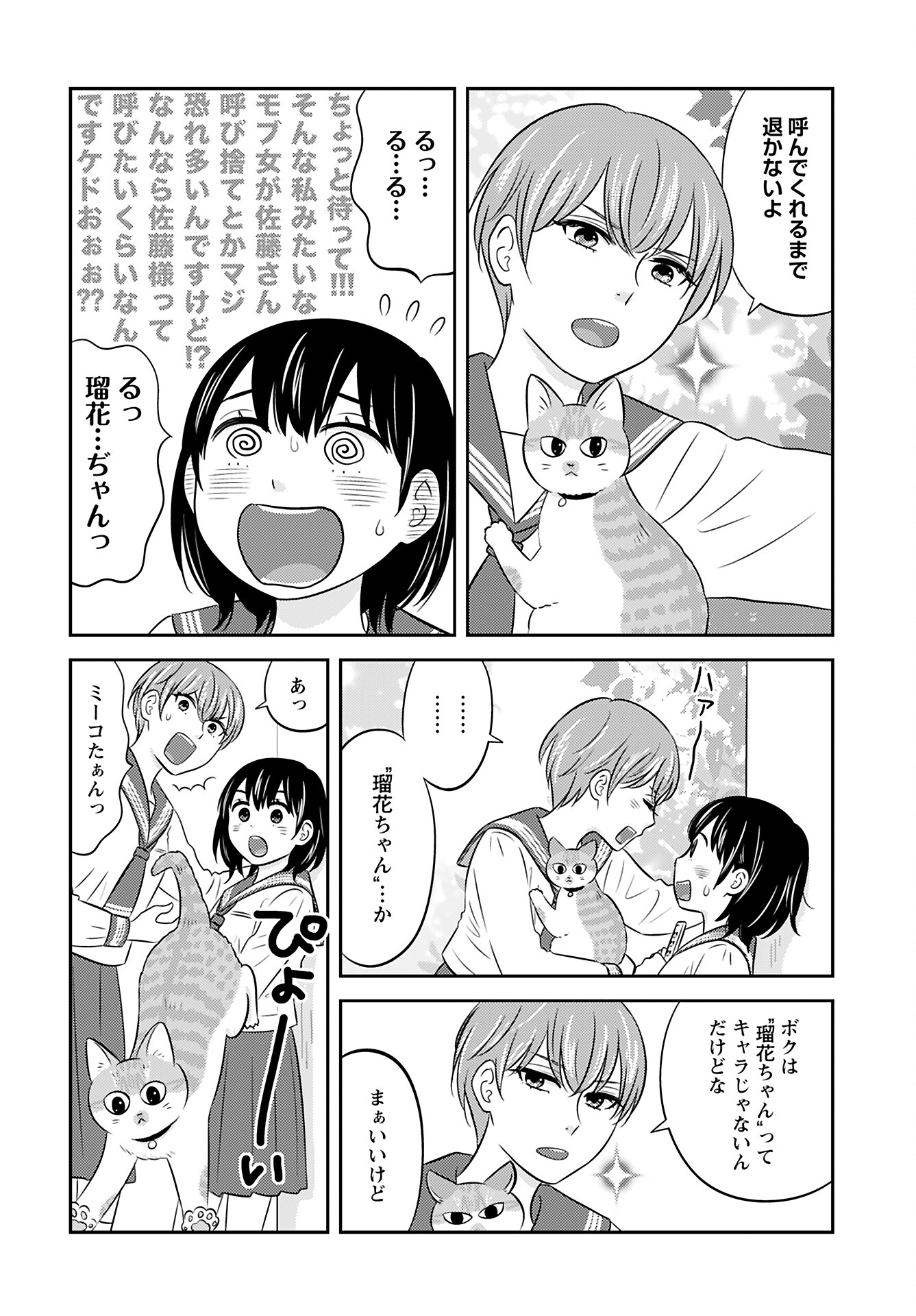 Neko Shika Katan Chapter 8 page 2 - nihonkuni.com