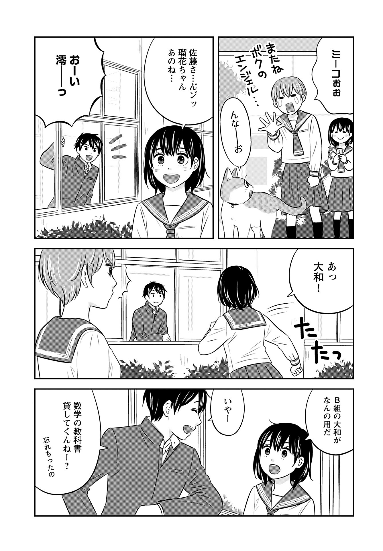Neko Shika Katan Chapter 8 page 3 - nihonkuni.com