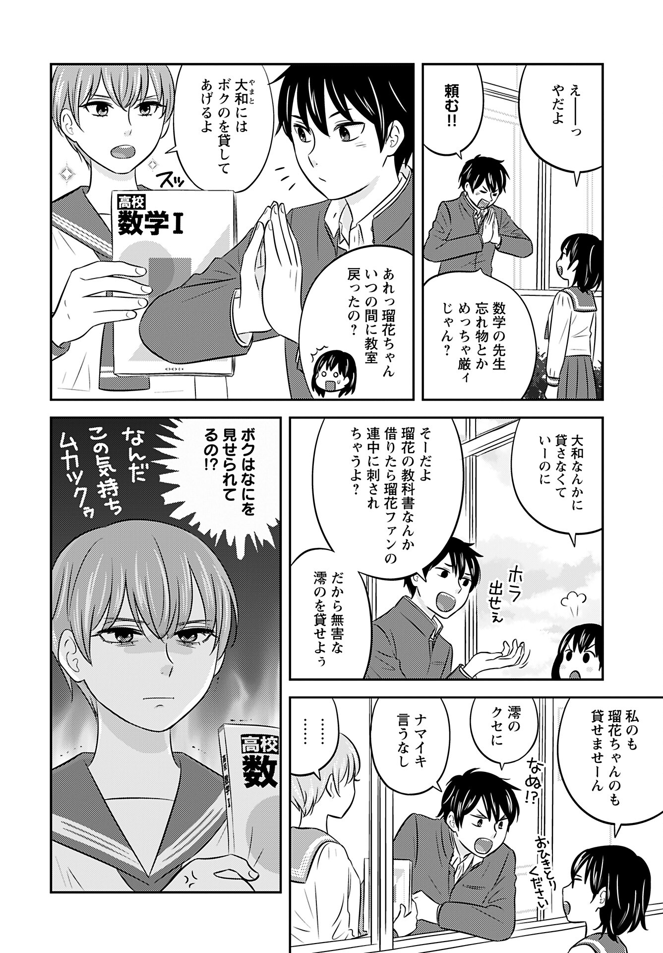 Neko Shika Katan Chapter 8 page 4 - nihonkuni.com
