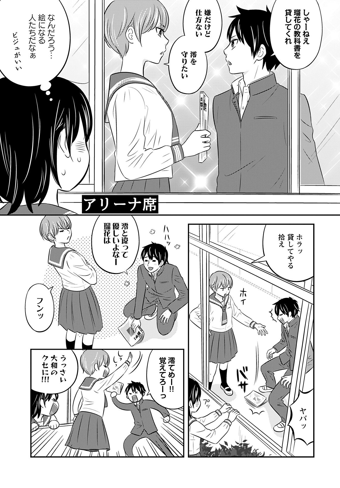 Neko Shika Katan Chapter 8 page 5 - nihonkuni.com