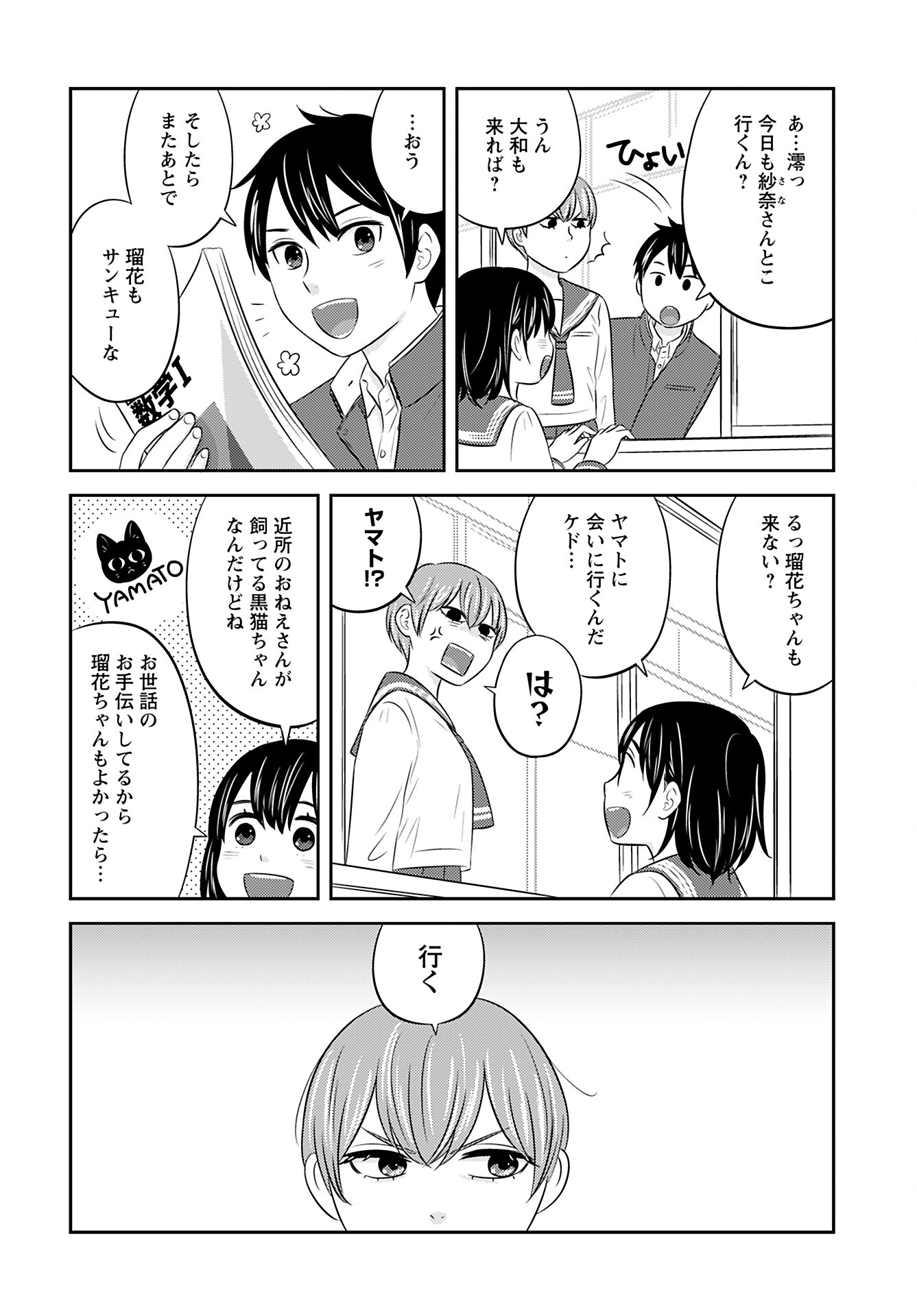 Neko Shika Katan Chapter 8 page 6 - nihonkuni.com