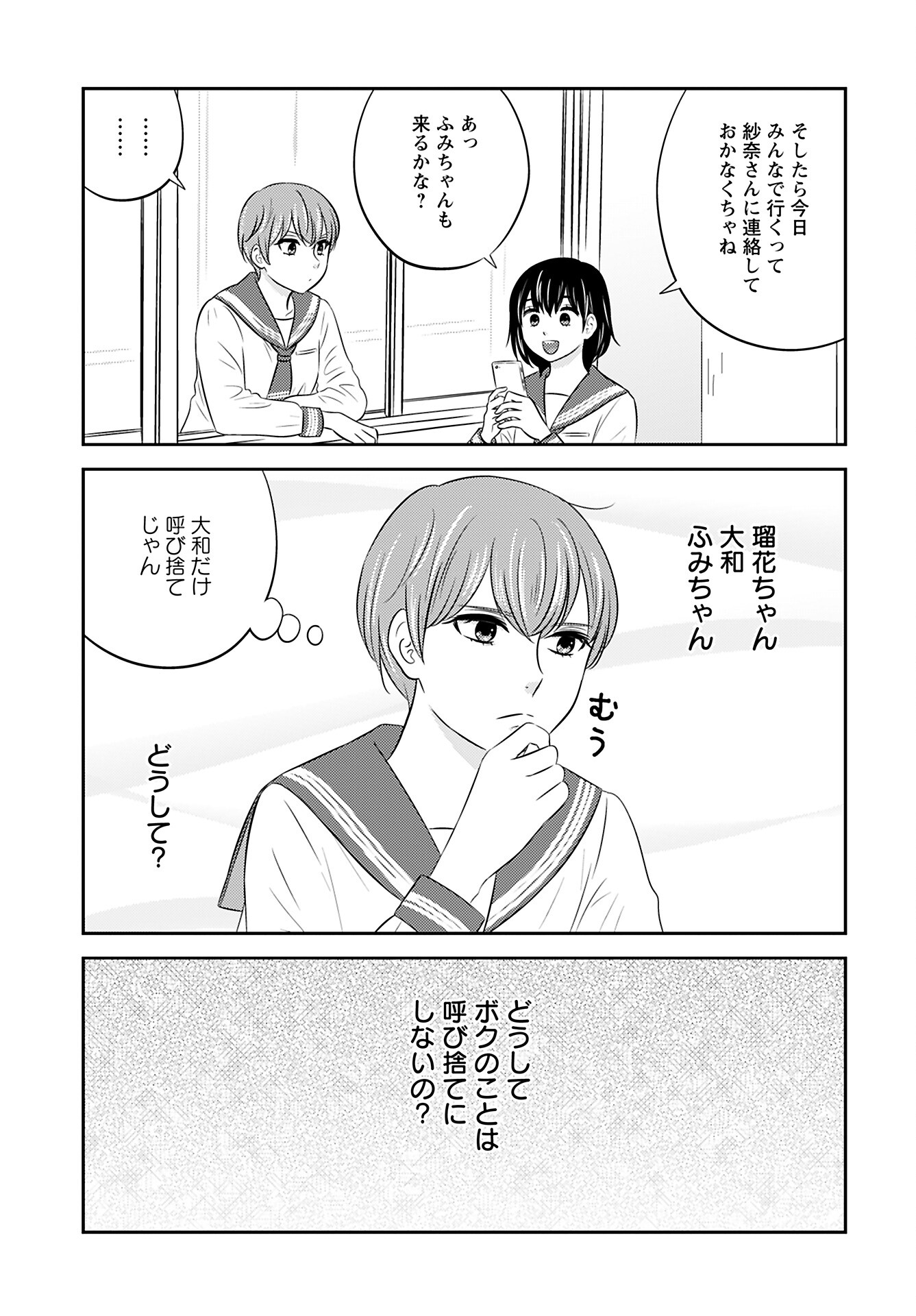 Neko Shika Katan Chapter 8 page 7 - nihonkuni.com