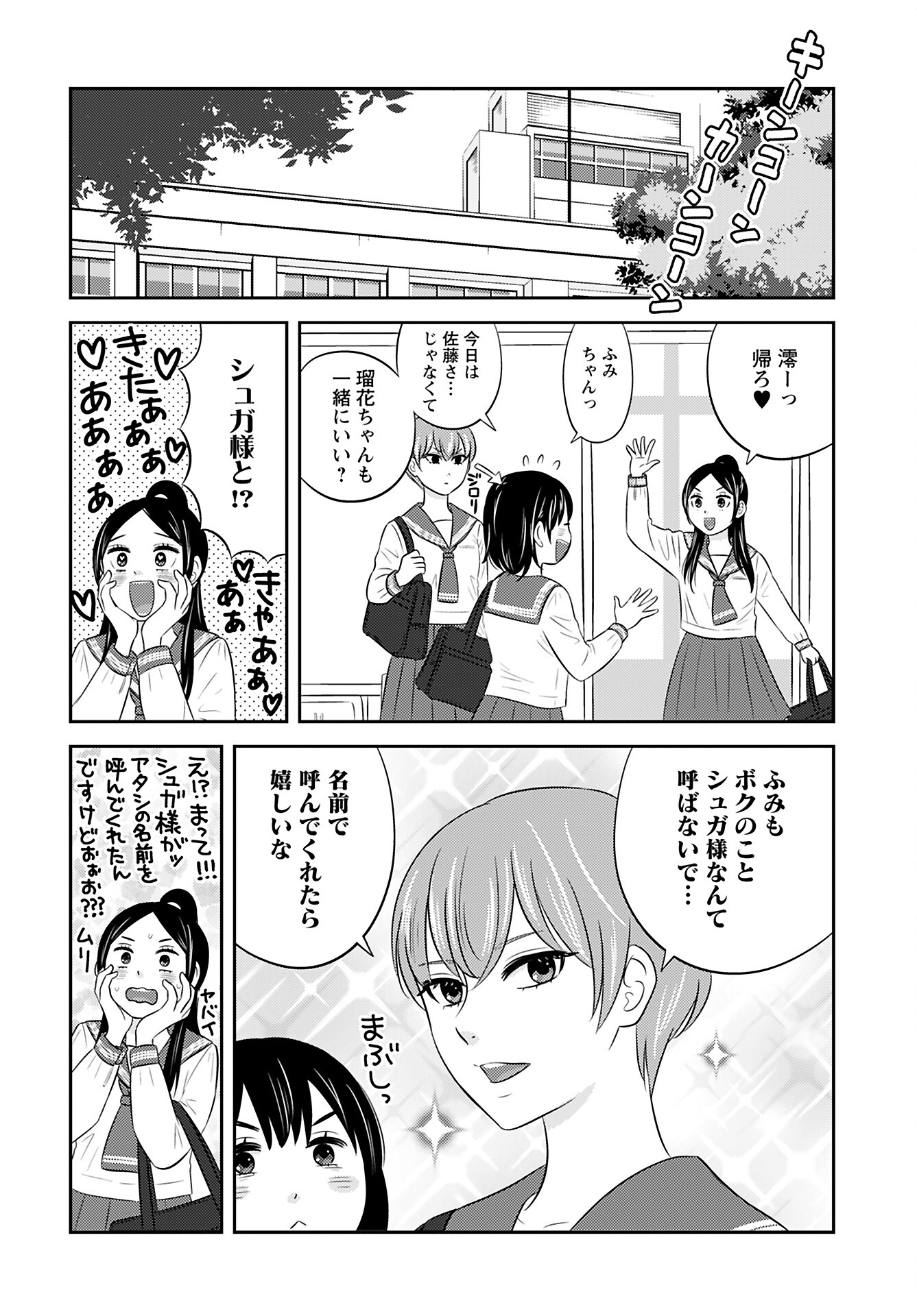 Neko Shika Katan Chapter 8 page 8 - nihonkuni.com